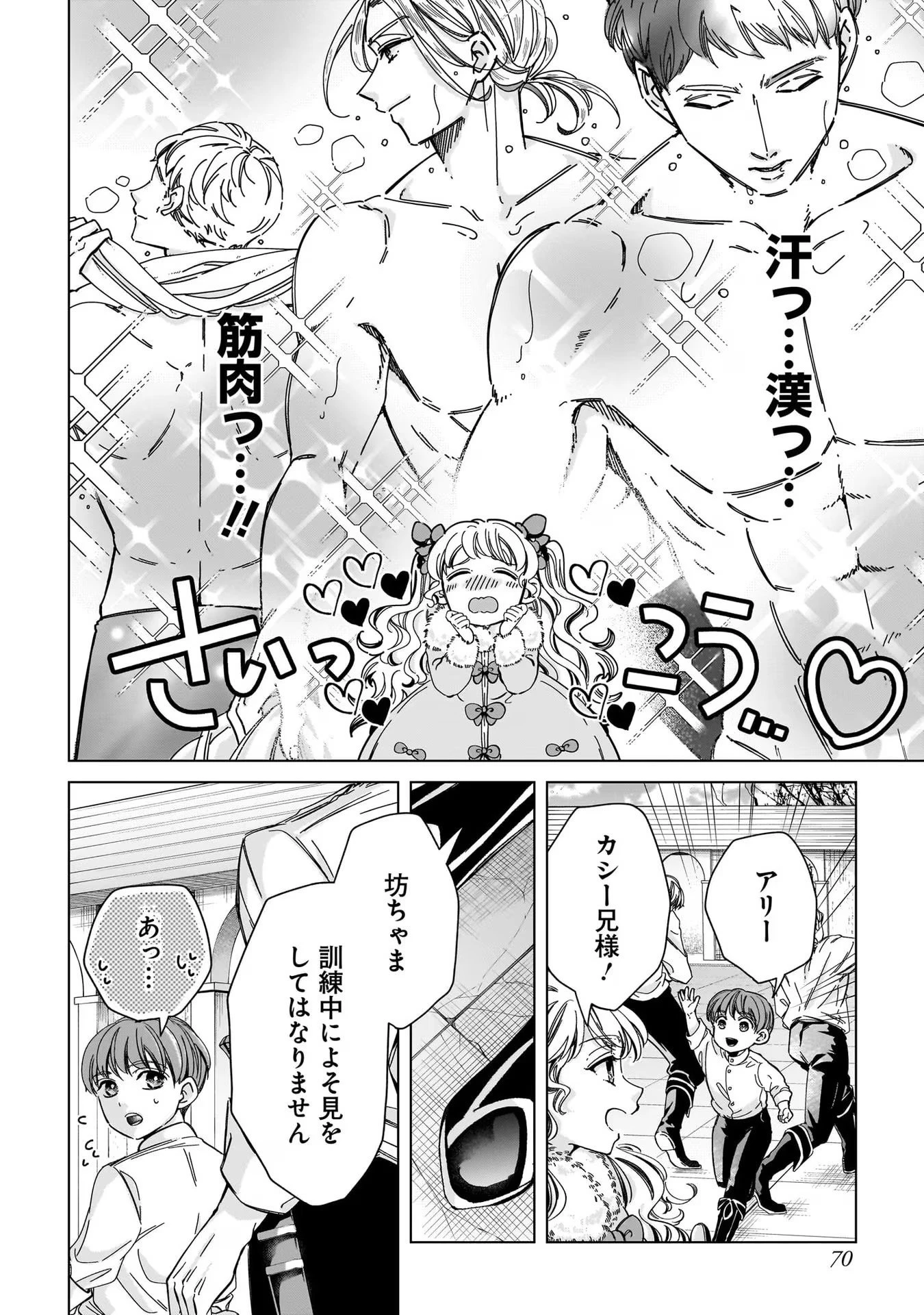 婚約者様差し上げます ～ヒロイン登場まで待ちません～ 第2話 - 28