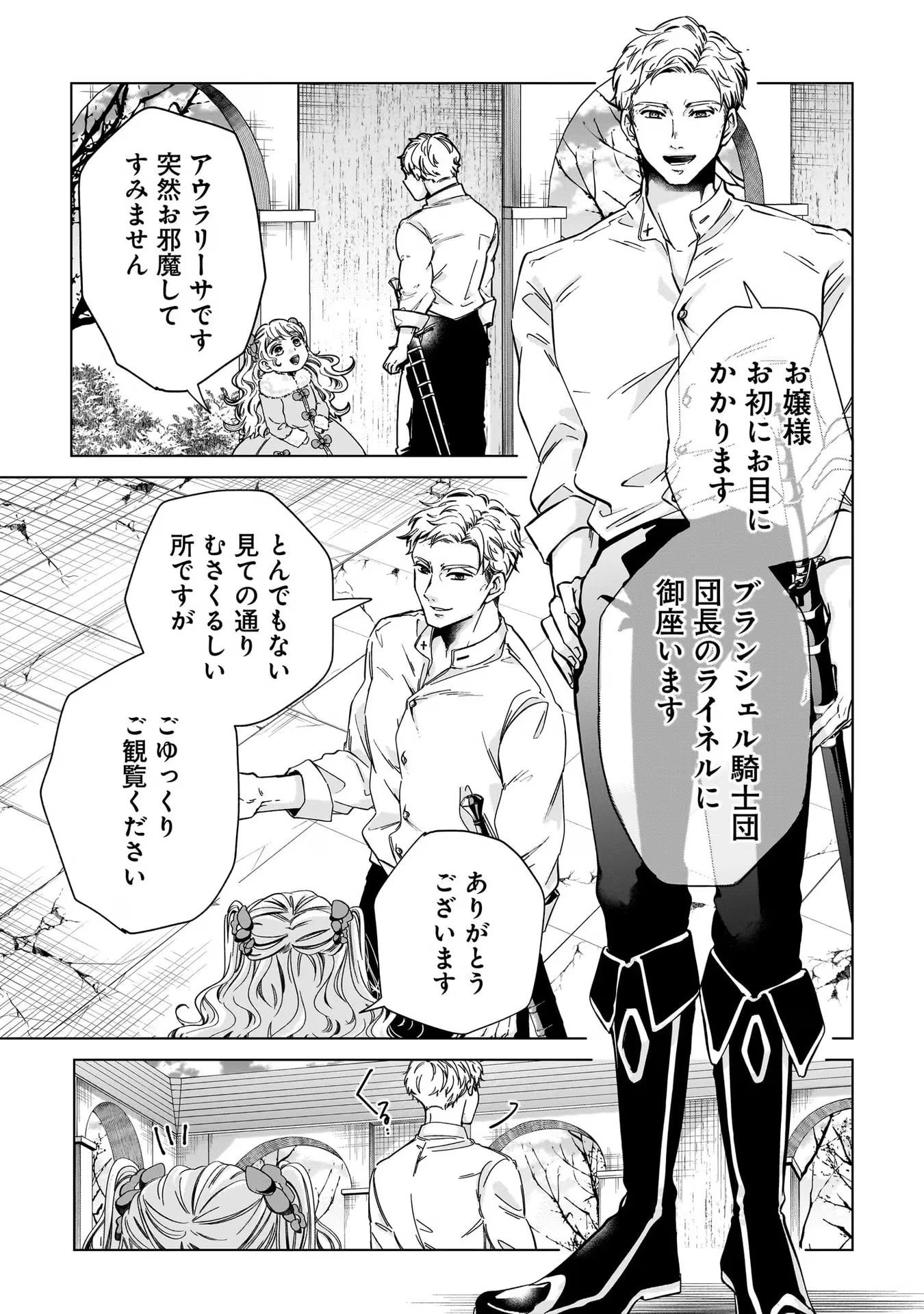 婚約者様差し上げます ～ヒロイン登場まで待ちません～ 第2話 - 29