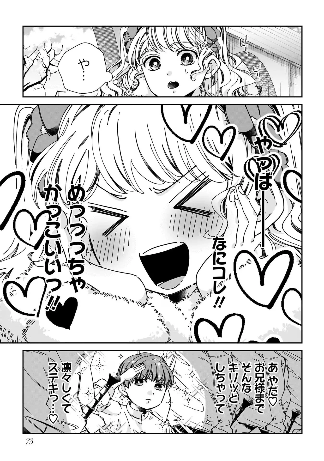 婚約者様差し上げます ～ヒロイン登場まで待ちません～ 第2話 - 31