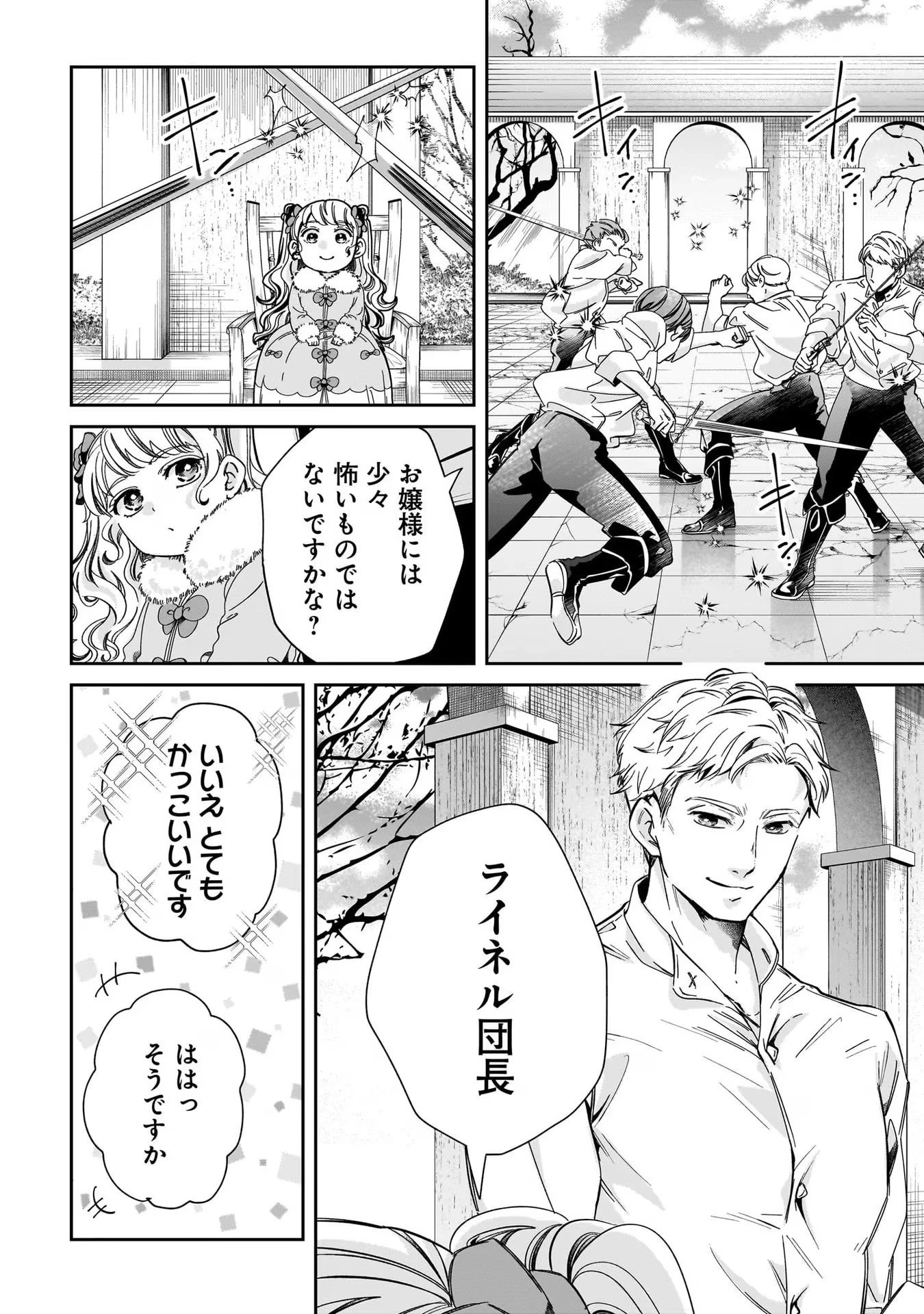 婚約者様差し上げます ～ヒロイン登場まで待ちません～ 第2話 - 32