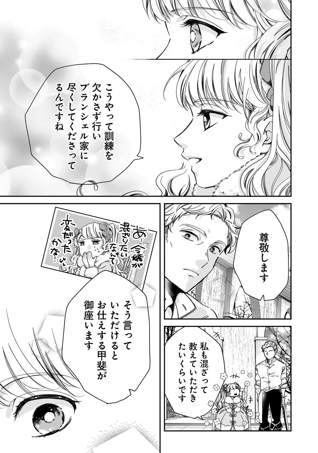 婚約者様差し上げます ～ヒロイン登場まで待ちません～ 第2話 - 33