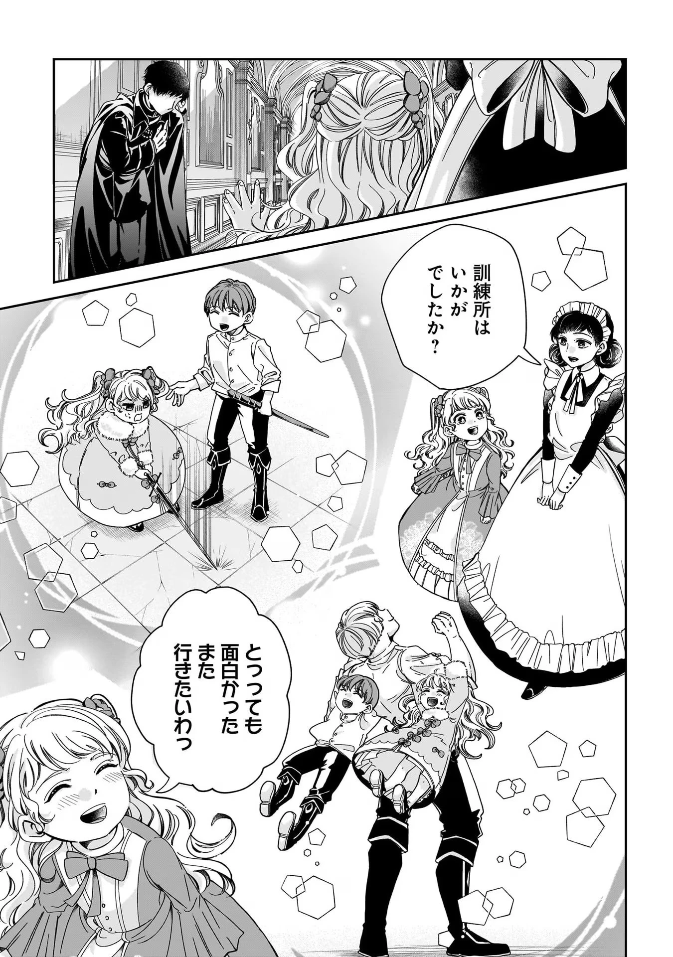 婚約者様差し上げます ～ヒロイン登場まで待ちません～ 第2話 - 35