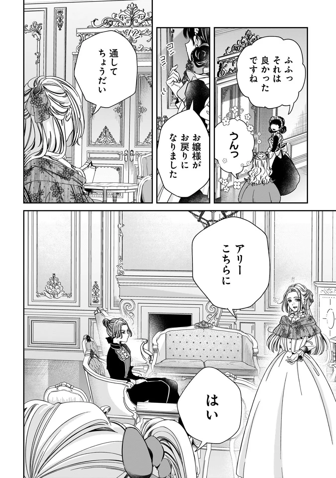 婚約者様差し上げます ～ヒロイン登場まで待ちません～ 第2話 - 36