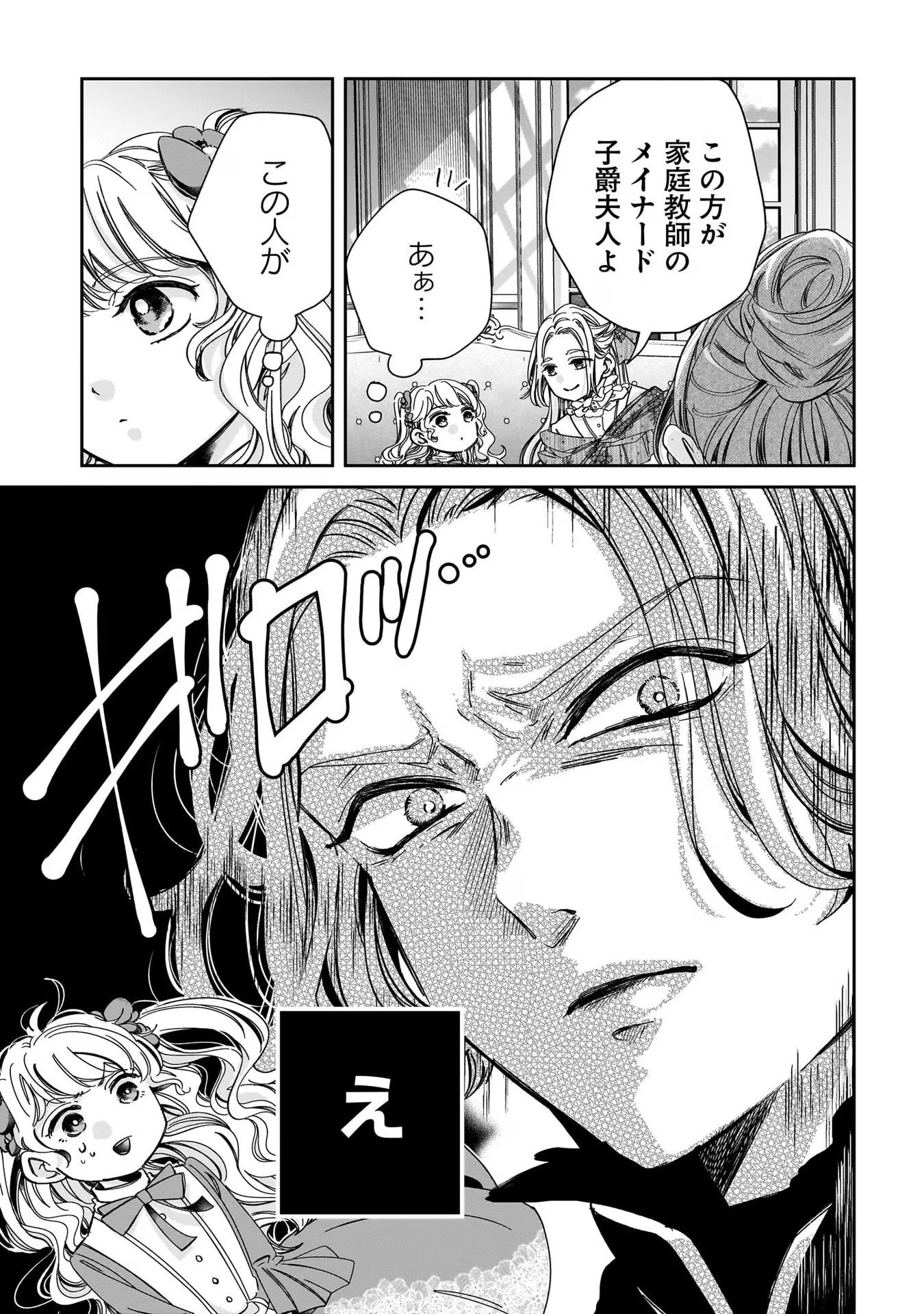 婚約者様差し上げます ～ヒロイン登場まで待ちません～ 第2話 - 37