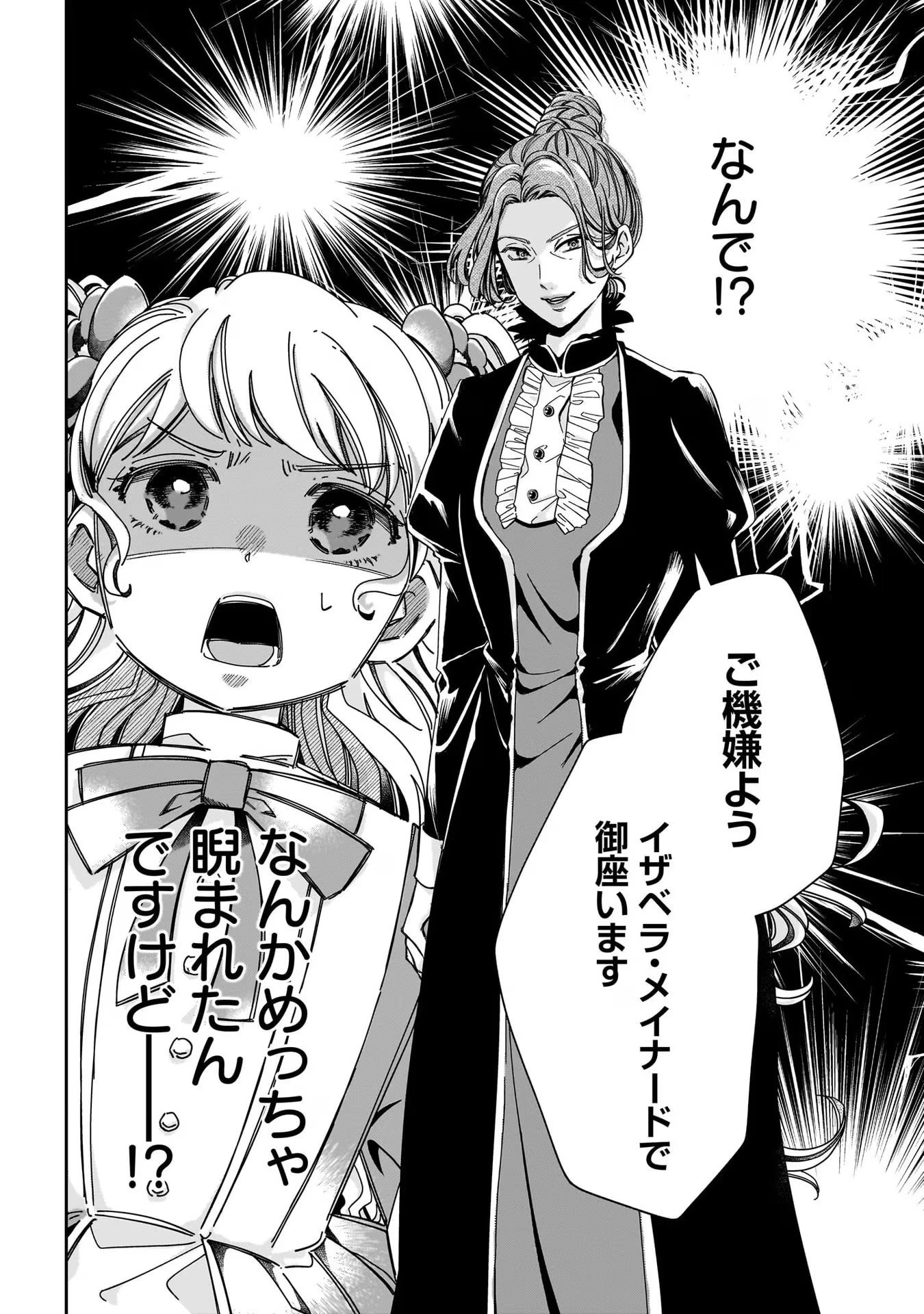 婚約者様差し上げます ～ヒロイン登場まで待ちません～ 第2話 - 38