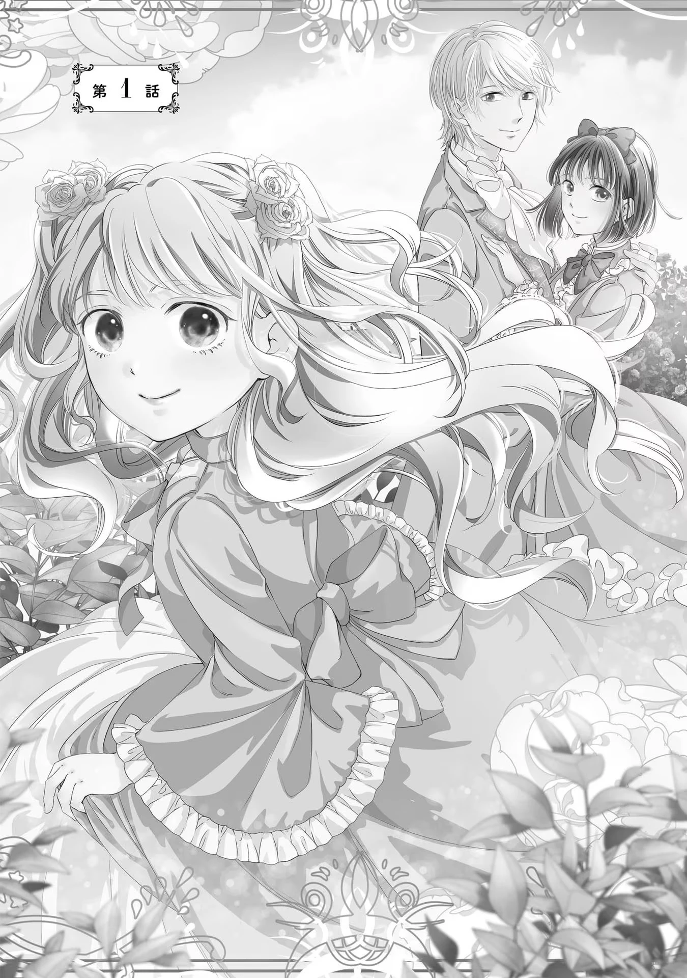 婚約者様差し上げます ～ヒロイン登場まで待ちません～ 第1話 - 4