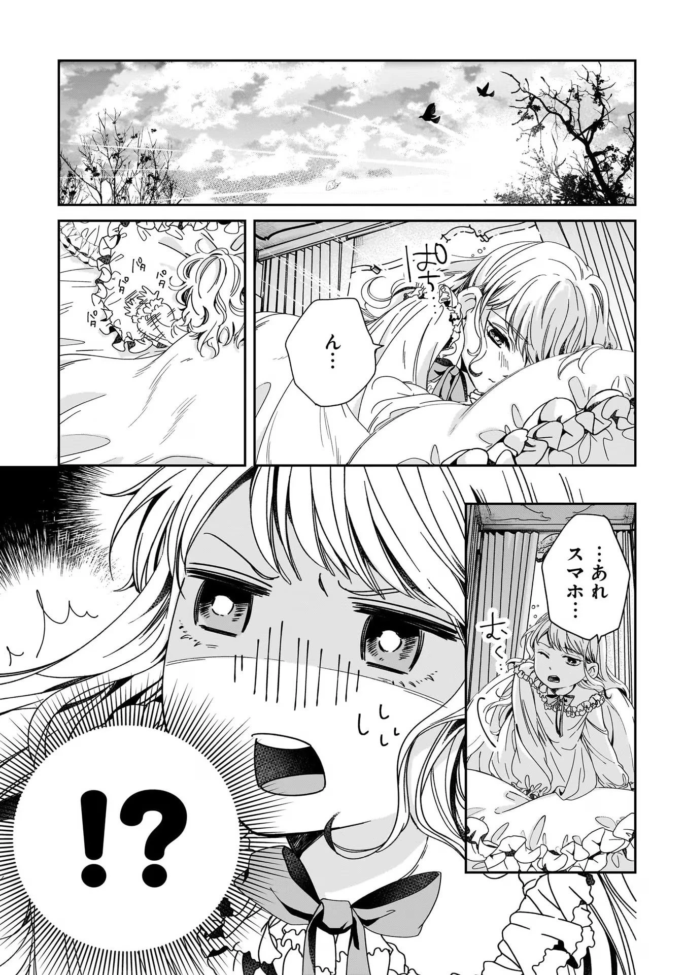 婚約者様差し上げます ～ヒロイン登場まで待ちません～ 第1話 - 5