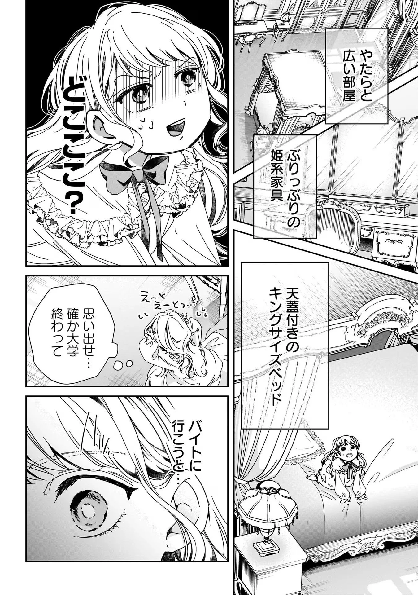 婚約者様差し上げます ～ヒロイン登場まで待ちません～ 第1話 - 6