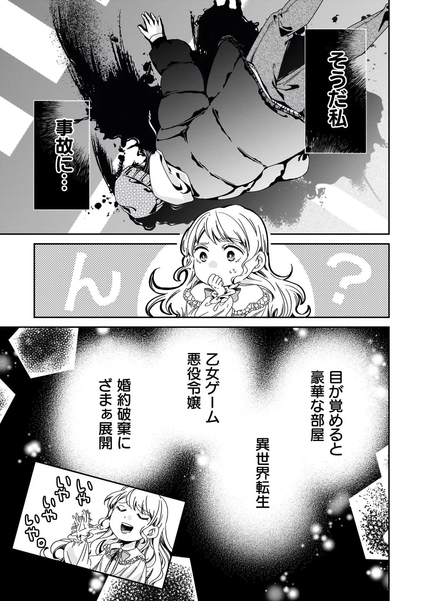 婚約者様差し上げます ～ヒロイン登場まで待ちません～ 第1話 - 7