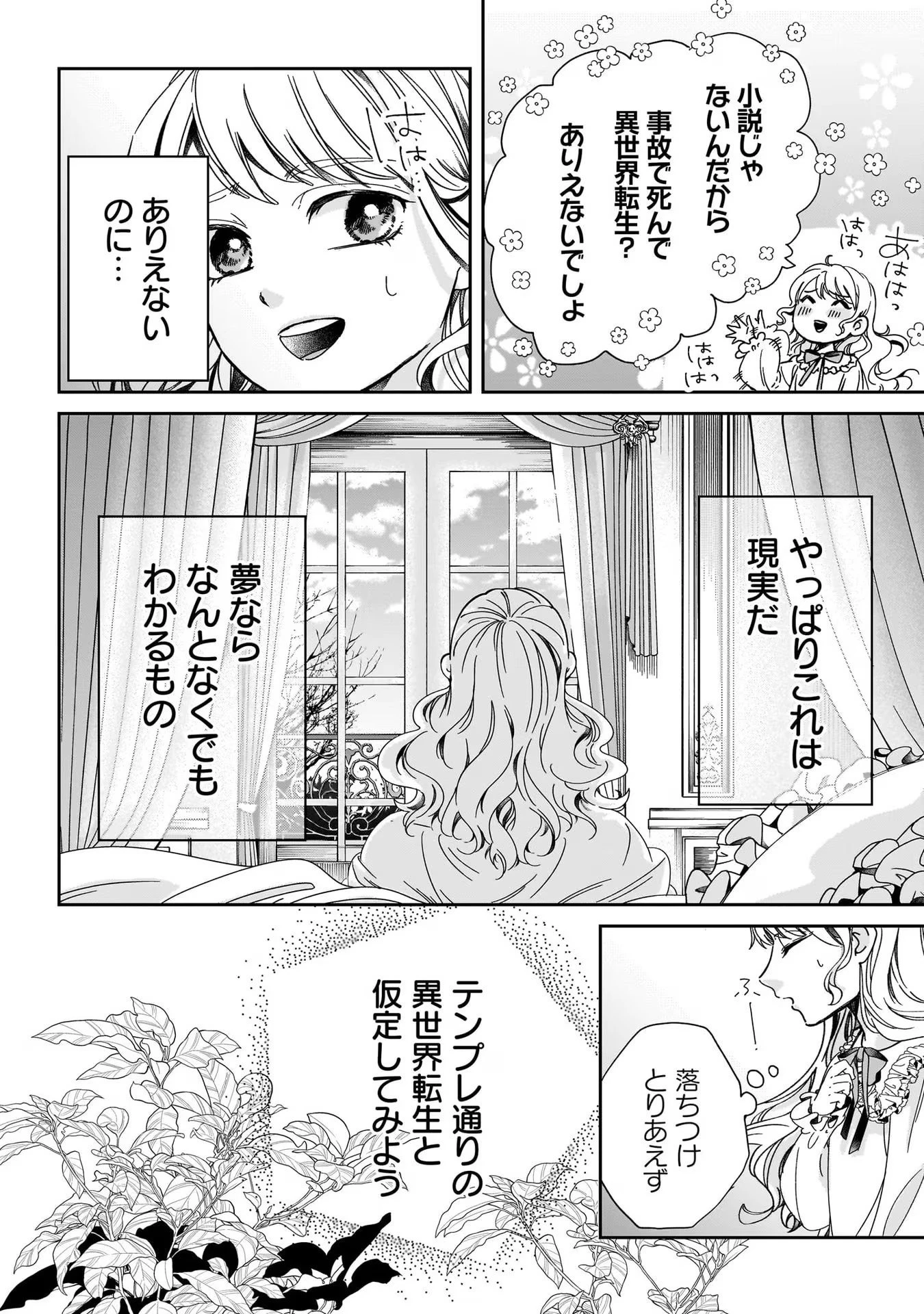 婚約者様差し上げます ～ヒロイン登場まで待ちません～ 第1話 - 8