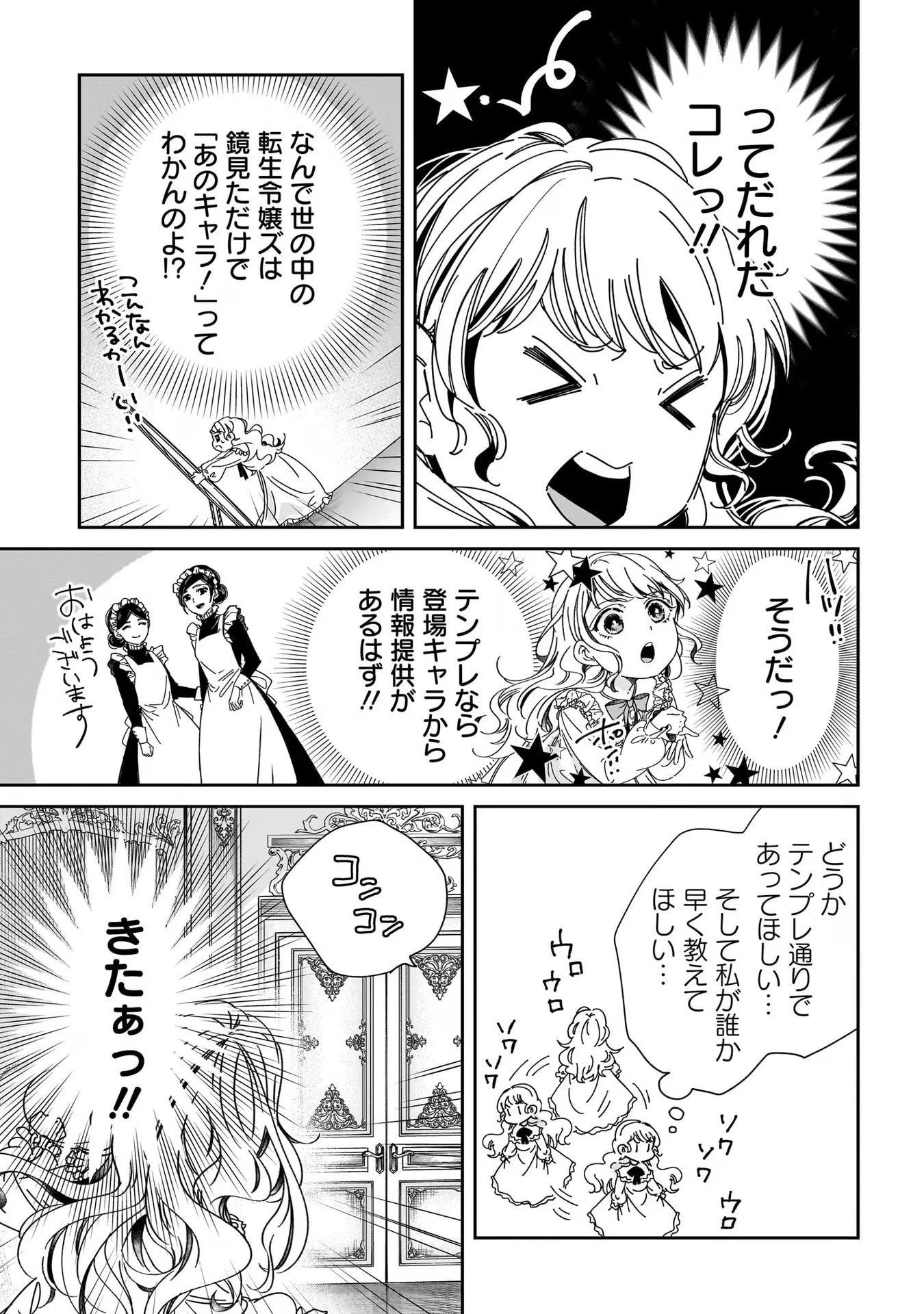 婚約者様差し上げます ～ヒロイン登場まで待ちません～ 第1話 - 11