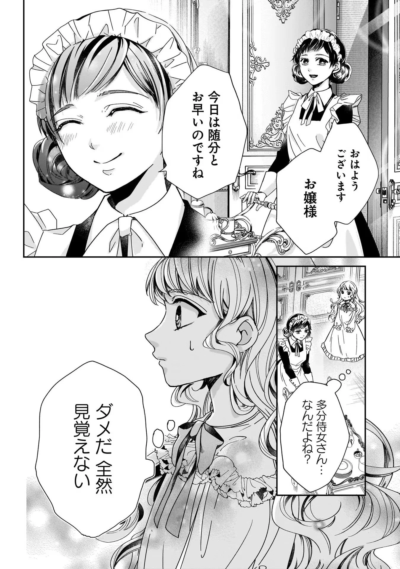 婚約者様差し上げます ～ヒロイン登場まで待ちません～ 第1話 - 12