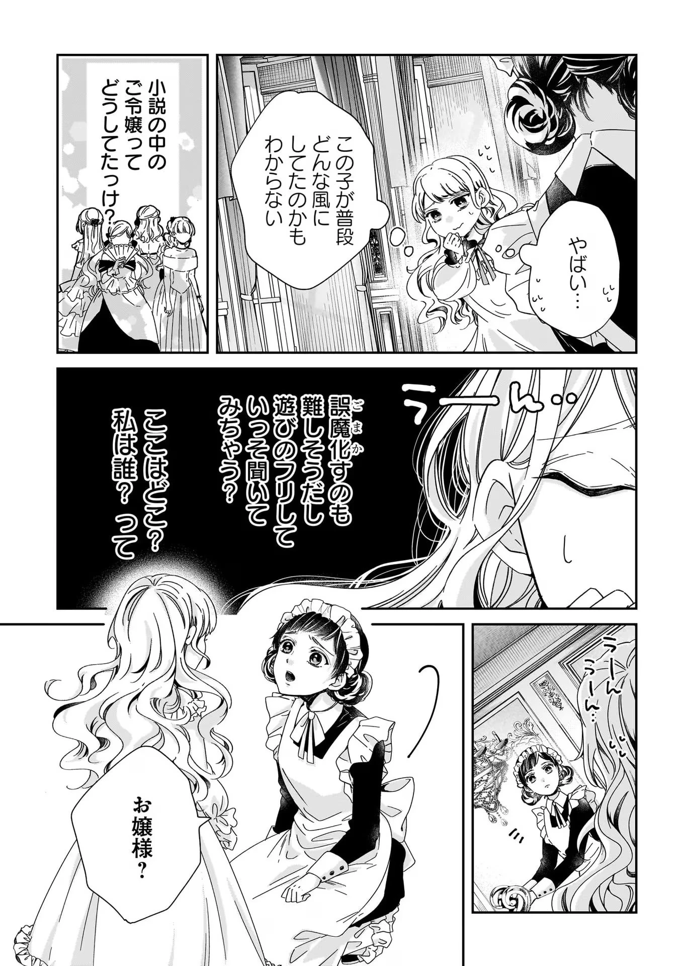 婚約者様差し上げます ～ヒロイン登場まで待ちません～ 第1話 - 13