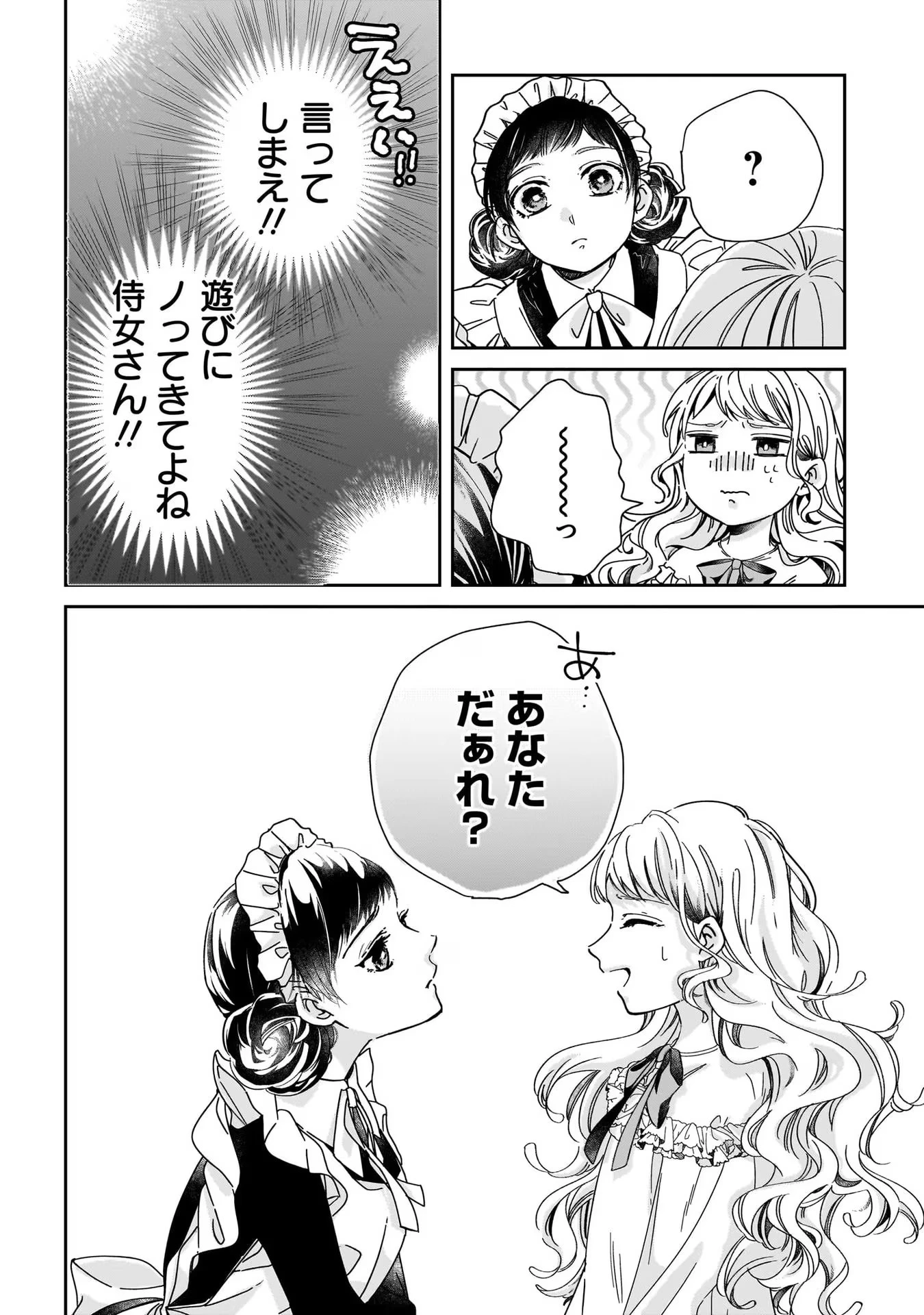 婚約者様差し上げます ～ヒロイン登場まで待ちません～ 第1話 - 14