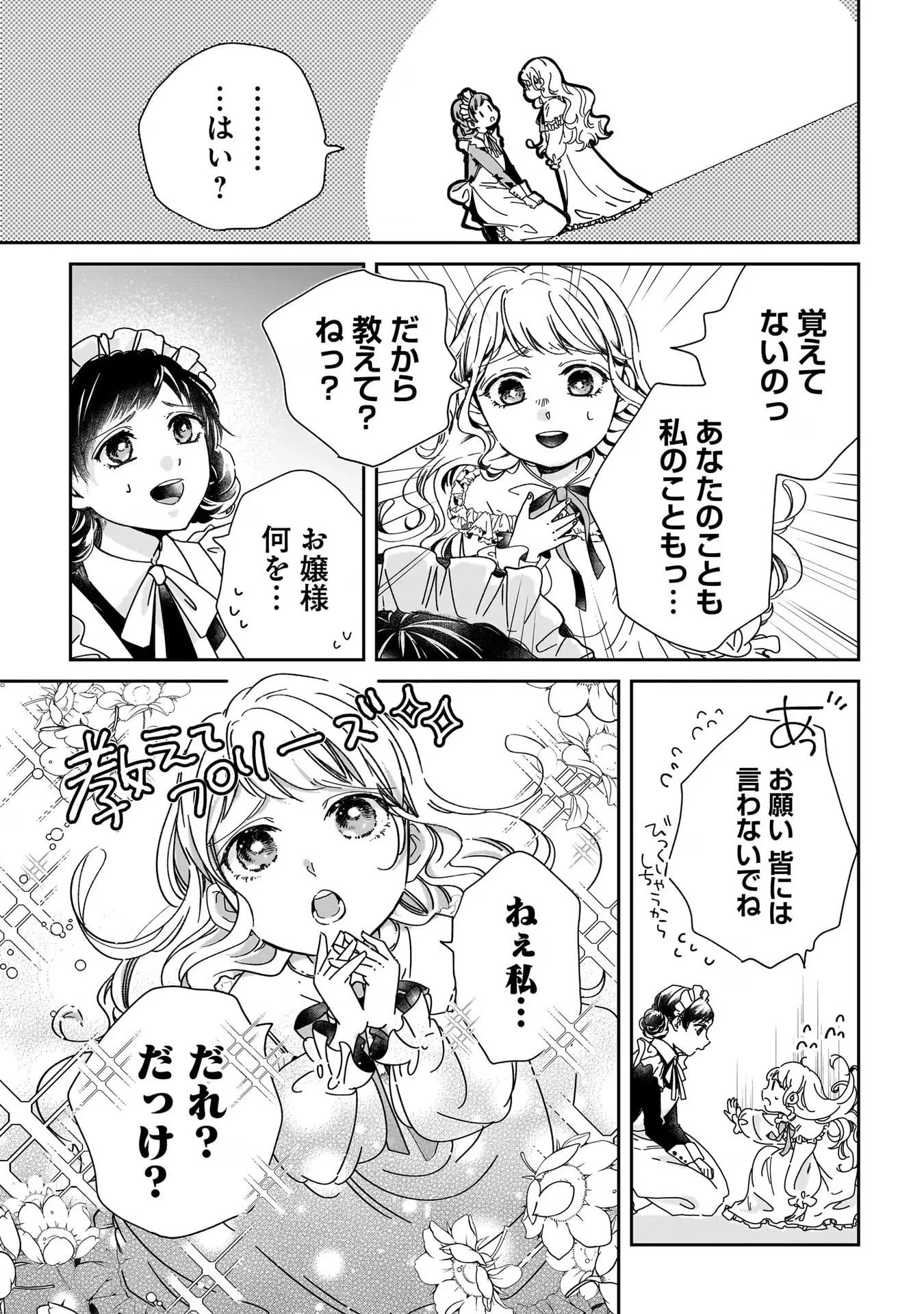 婚約者様差し上げます ～ヒロイン登場まで待ちません～ 第1話 - 15