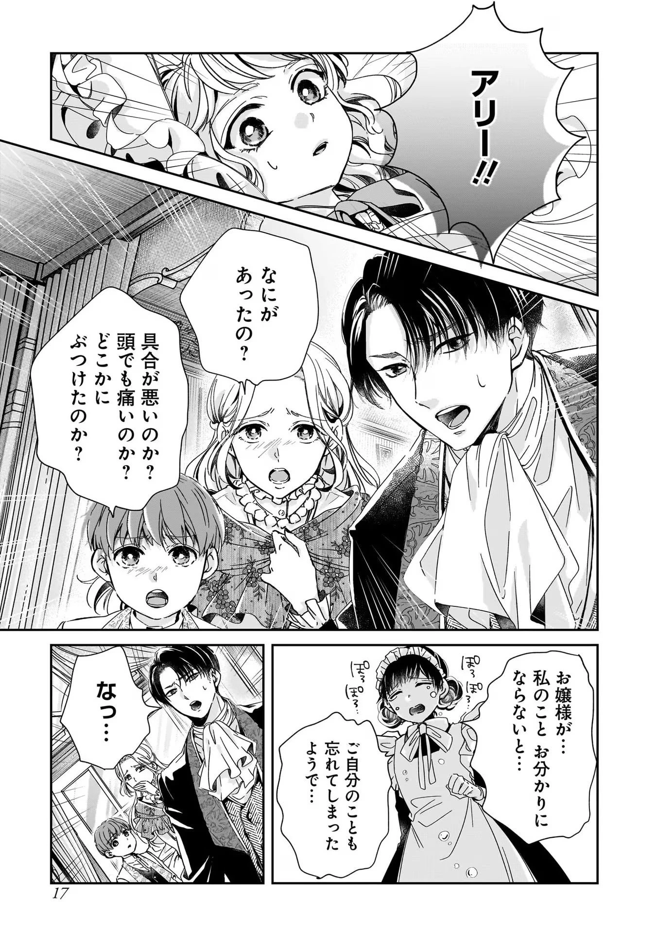 婚約者様差し上げます ～ヒロイン登場まで待ちません～ 第1話 - 17