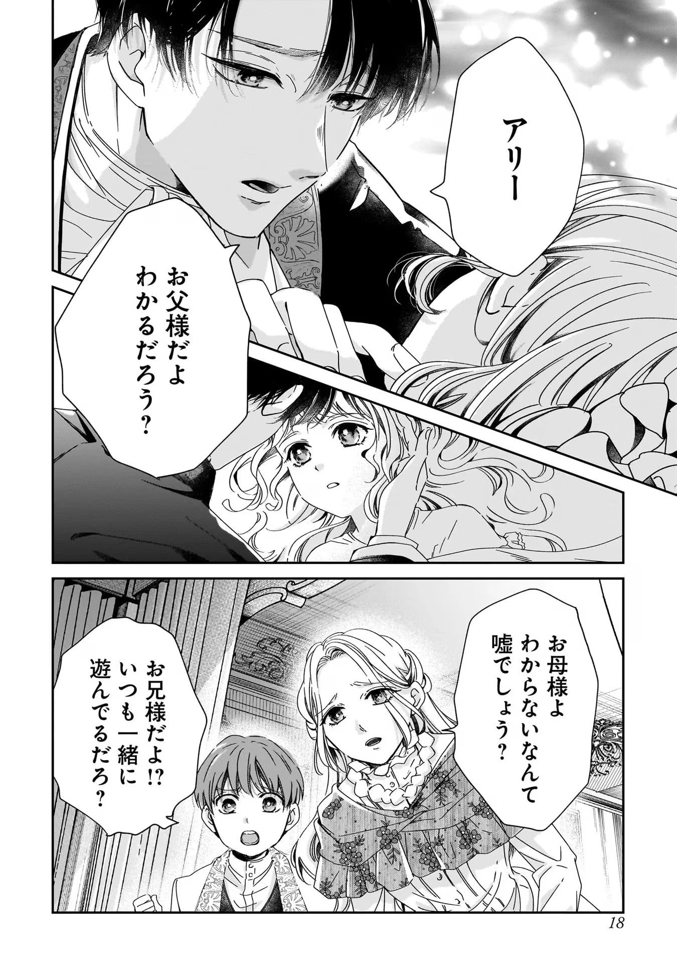 婚約者様差し上げます ～ヒロイン登場まで待ちません～ 第1話 - 18