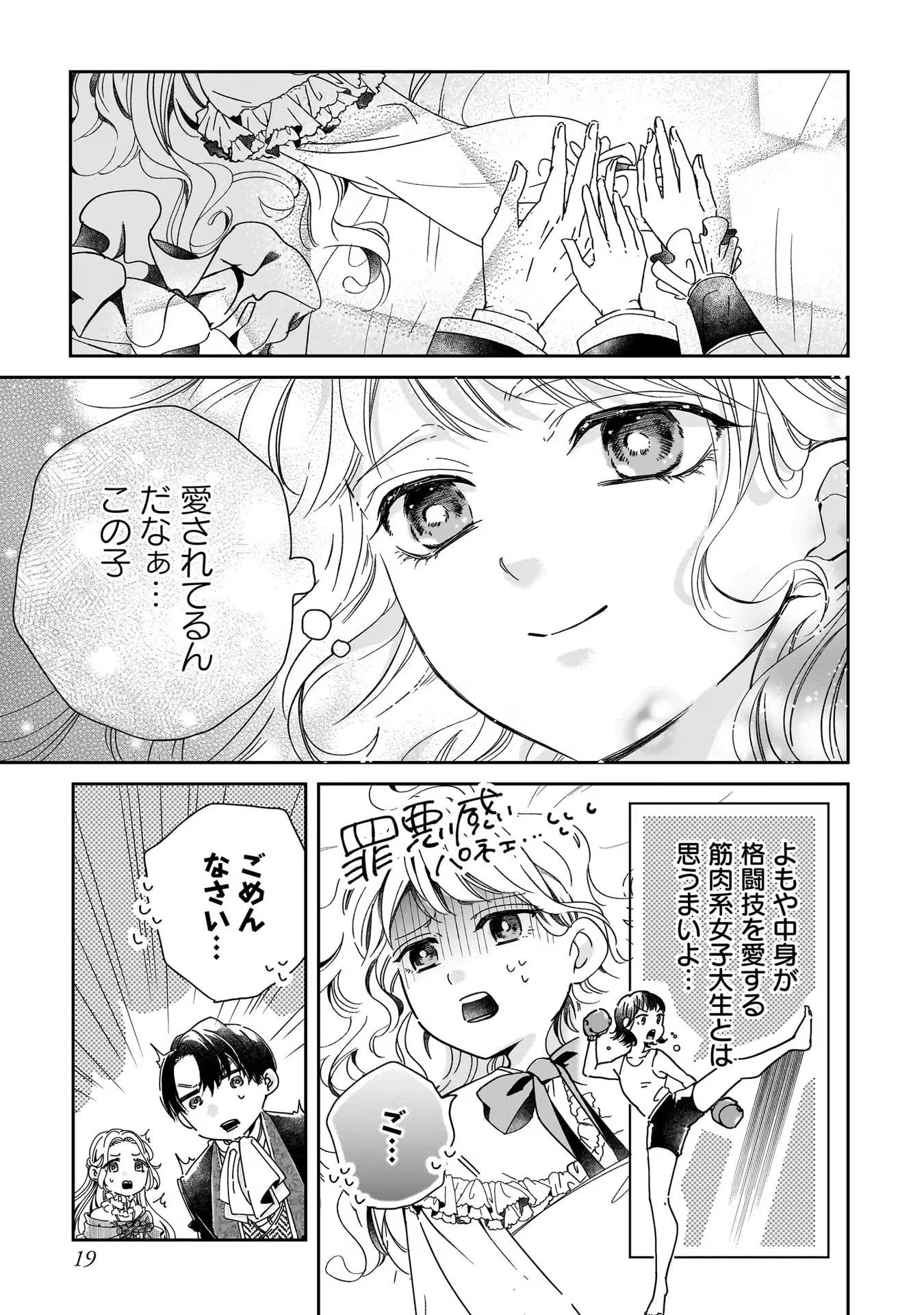 婚約者様差し上げます ～ヒロイン登場まで待ちません～ 第1話 - 19