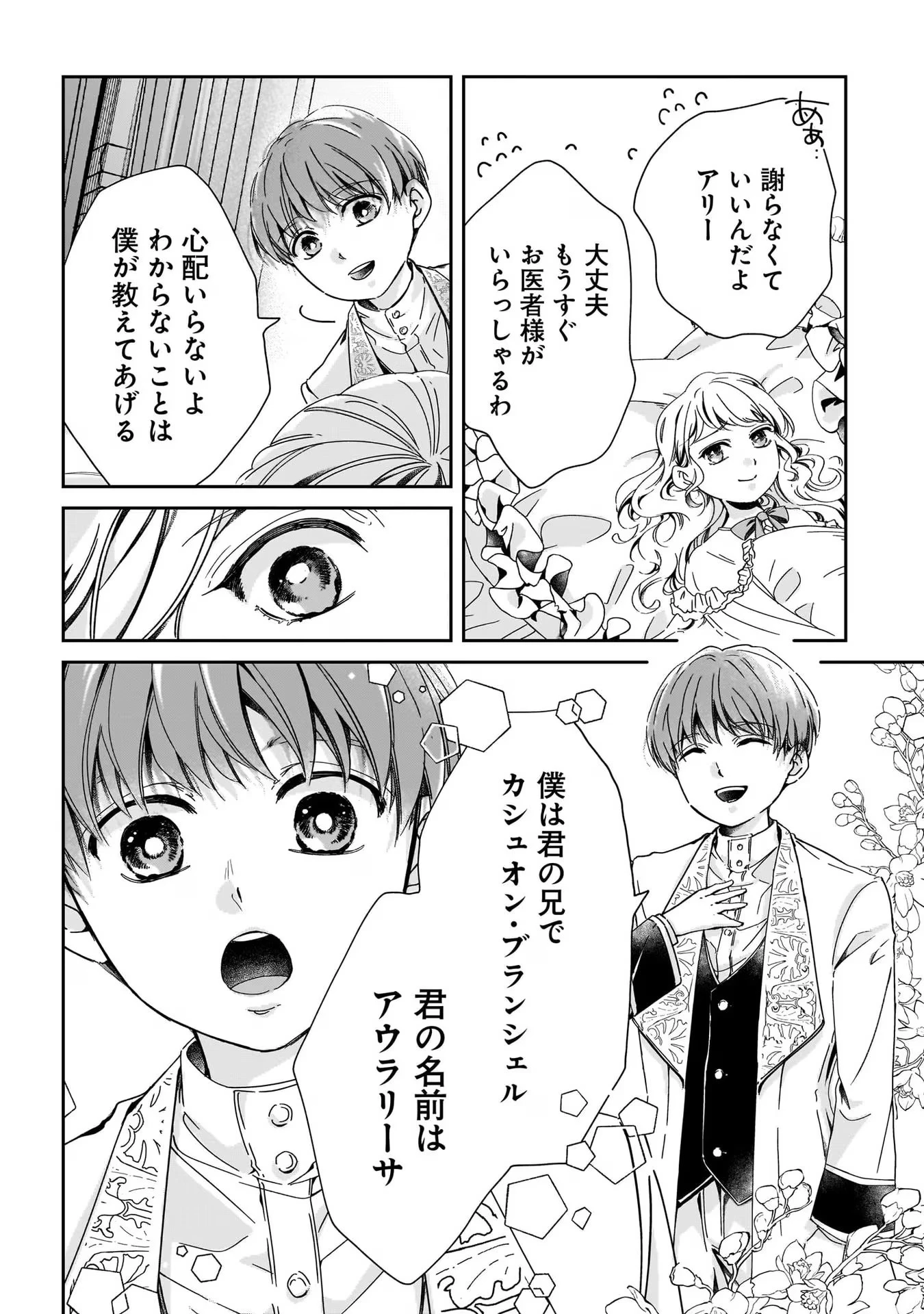 婚約者様差し上げます ～ヒロイン登場まで待ちません～ 第1話 - 20