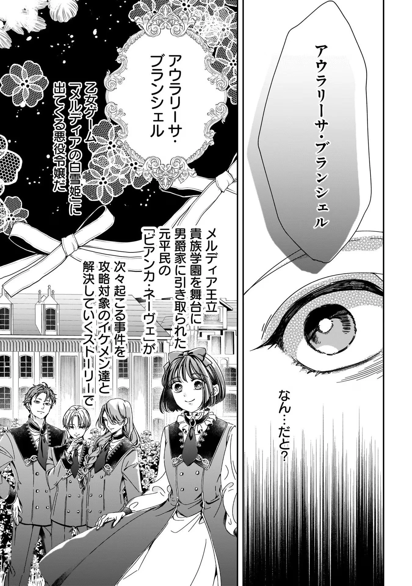 婚約者様差し上げます ～ヒロイン登場まで待ちません～ 第1話 - 21