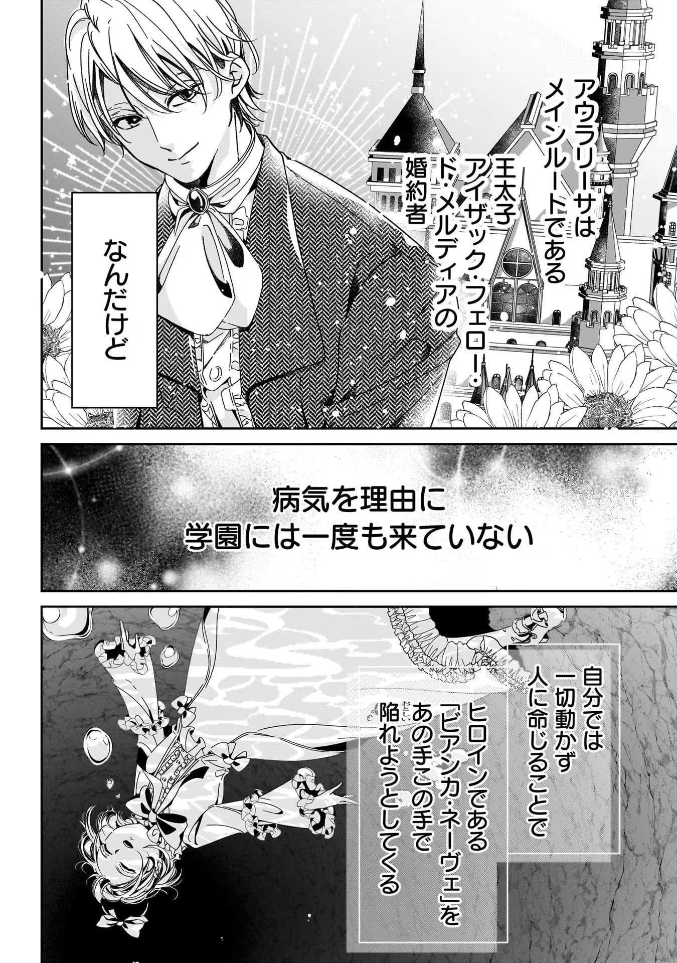 婚約者様差し上げます ～ヒロイン登場まで待ちません～ 第1話 - 22