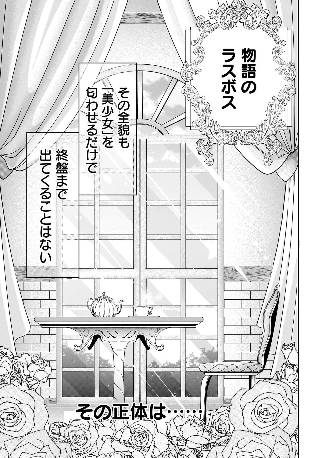 婚約者様差し上げます ～ヒロイン登場まで待ちません～ 第1話 - 23