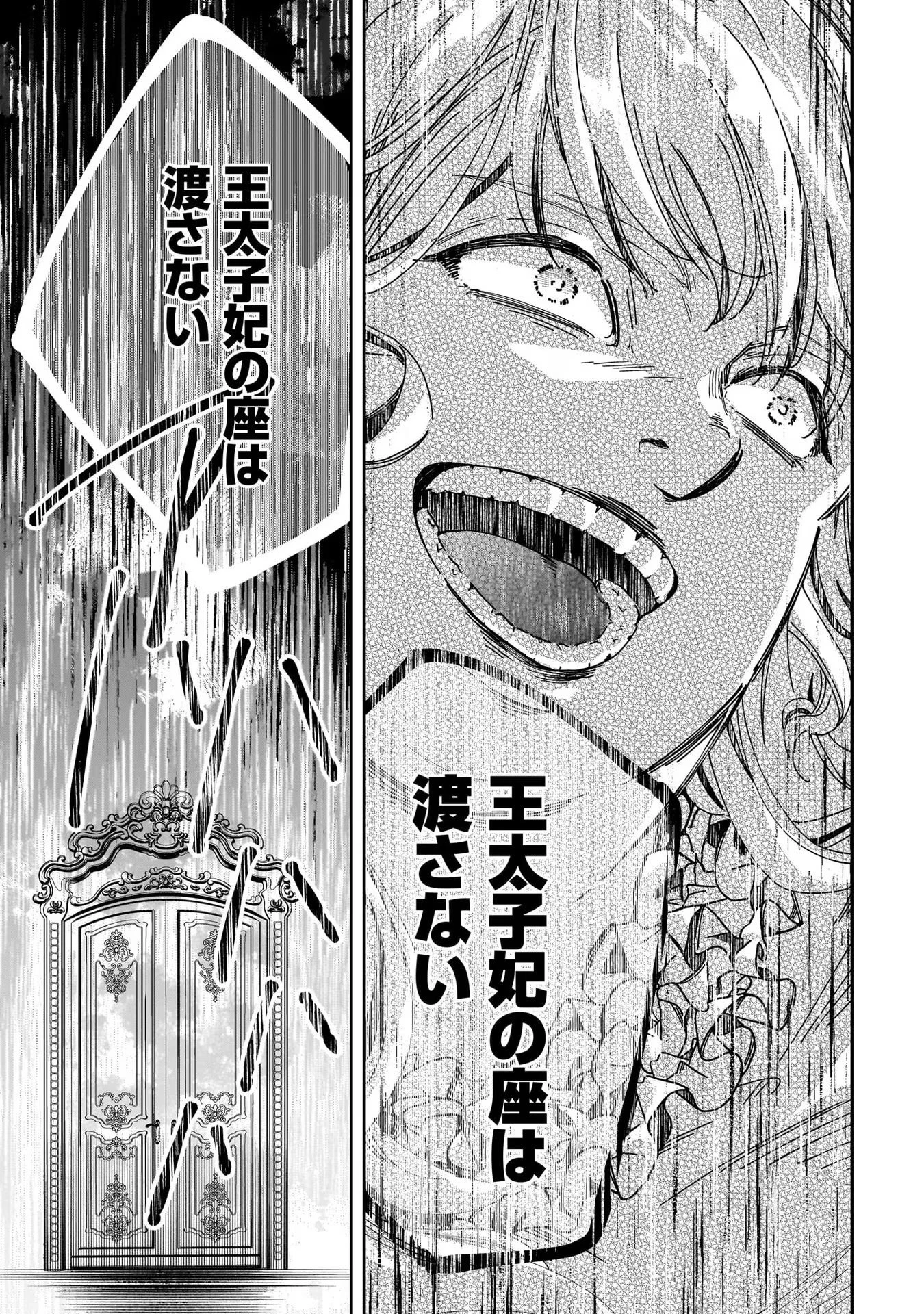 婚約者様差し上げます ～ヒロイン登場まで待ちません～ 第1話 - 25