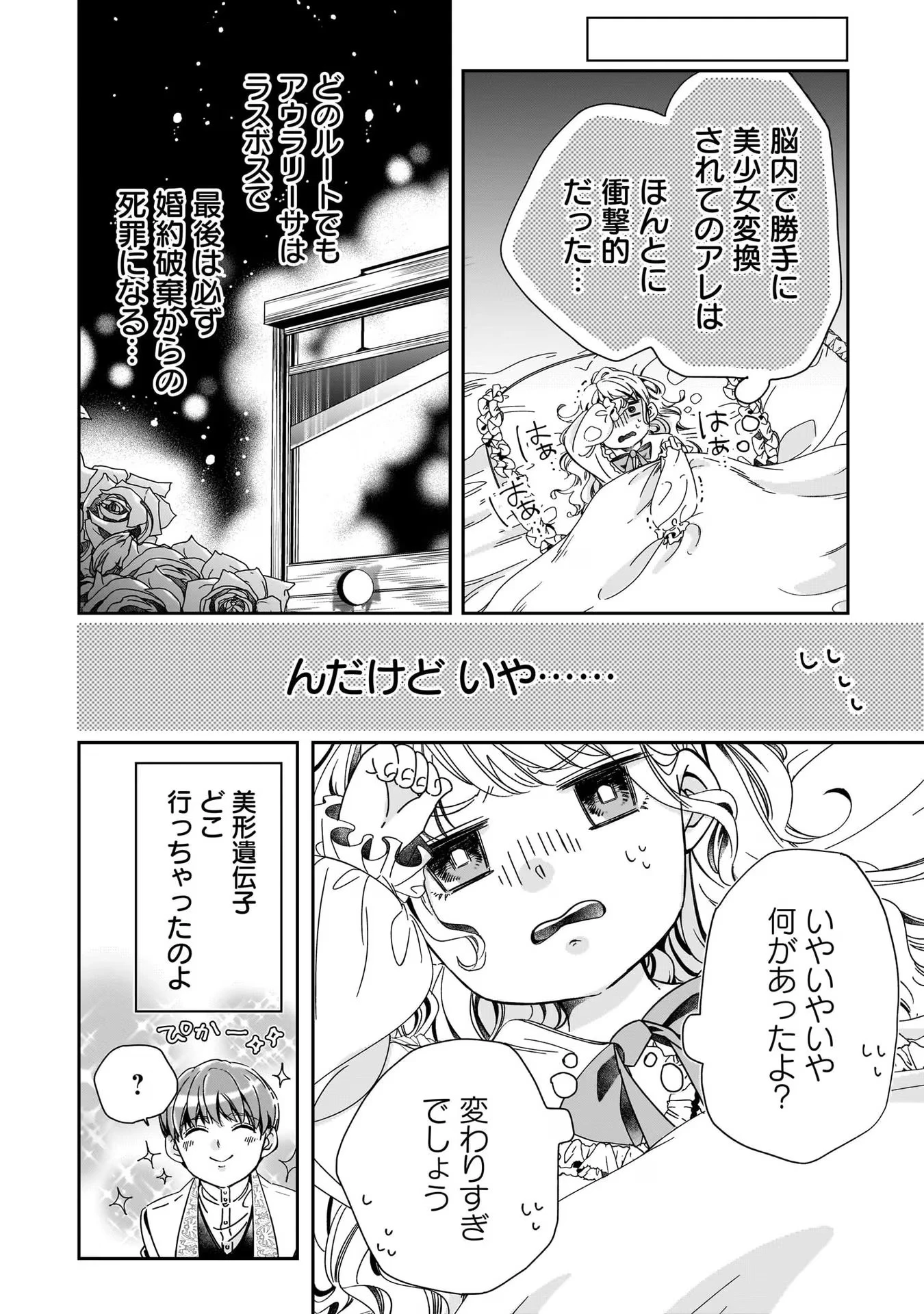 婚約者様差し上げます ～ヒロイン登場まで待ちません～ 第1話 - 26