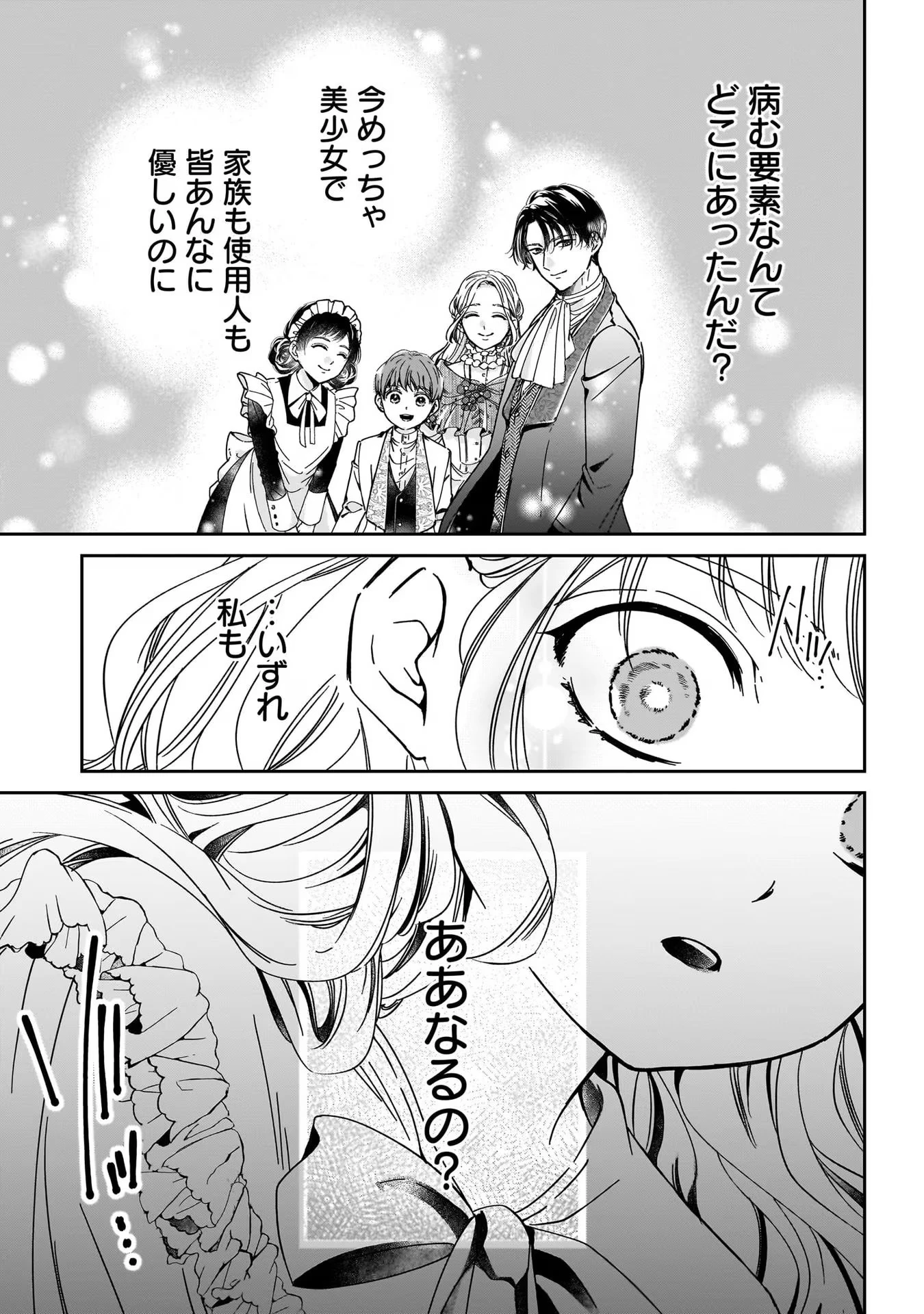 婚約者様差し上げます ～ヒロイン登場まで待ちません～ 第1話 - 27