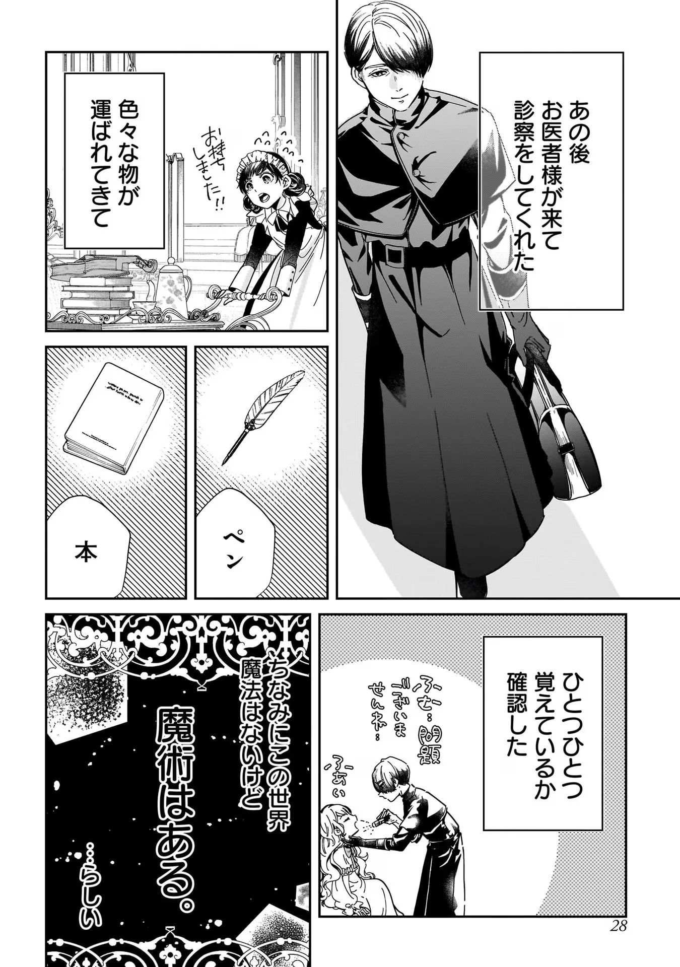 婚約者様差し上げます ～ヒロイン登場まで待ちません～ 第1話 - 28