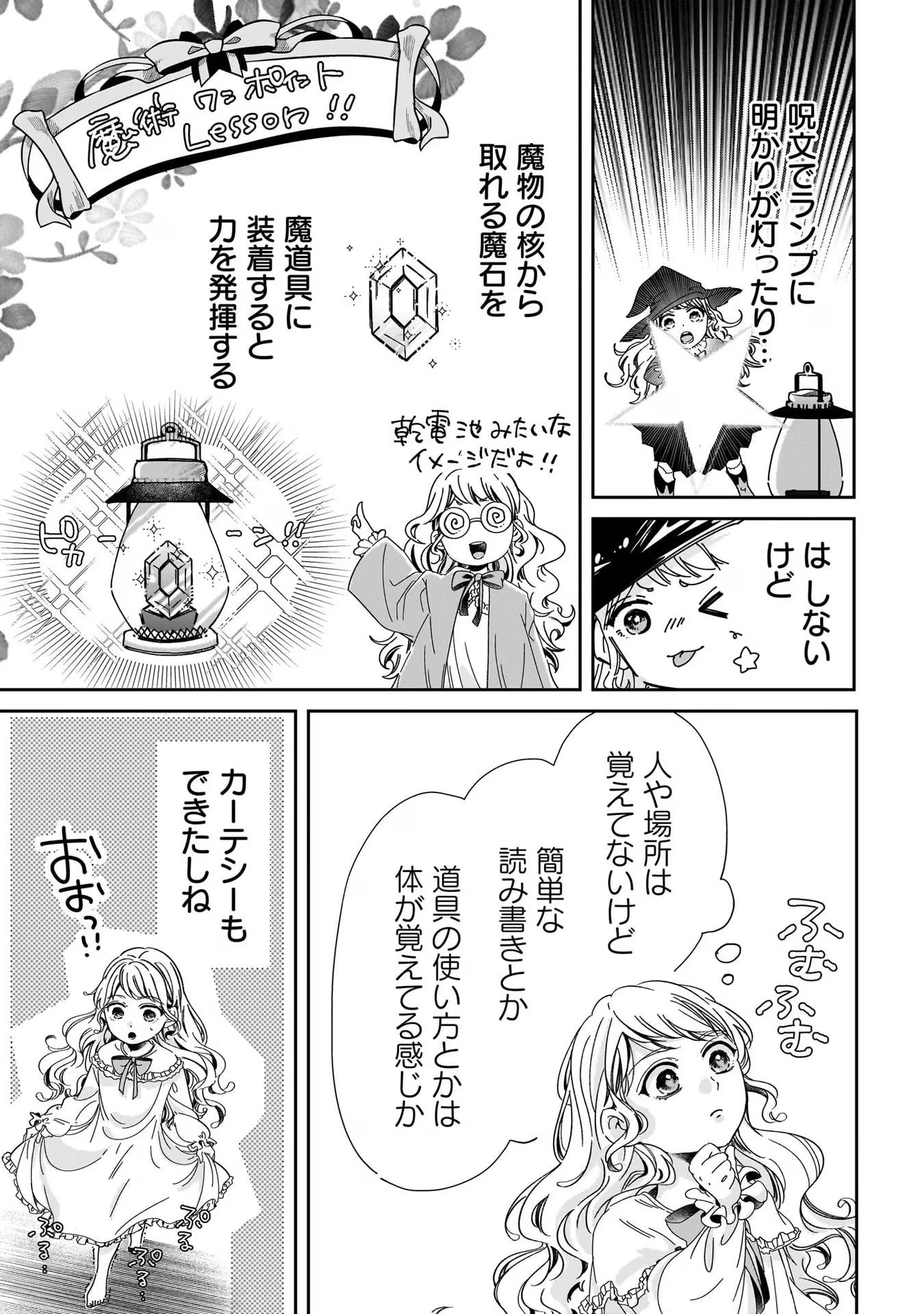 婚約者様差し上げます ～ヒロイン登場まで待ちません～ 第1話 - 29