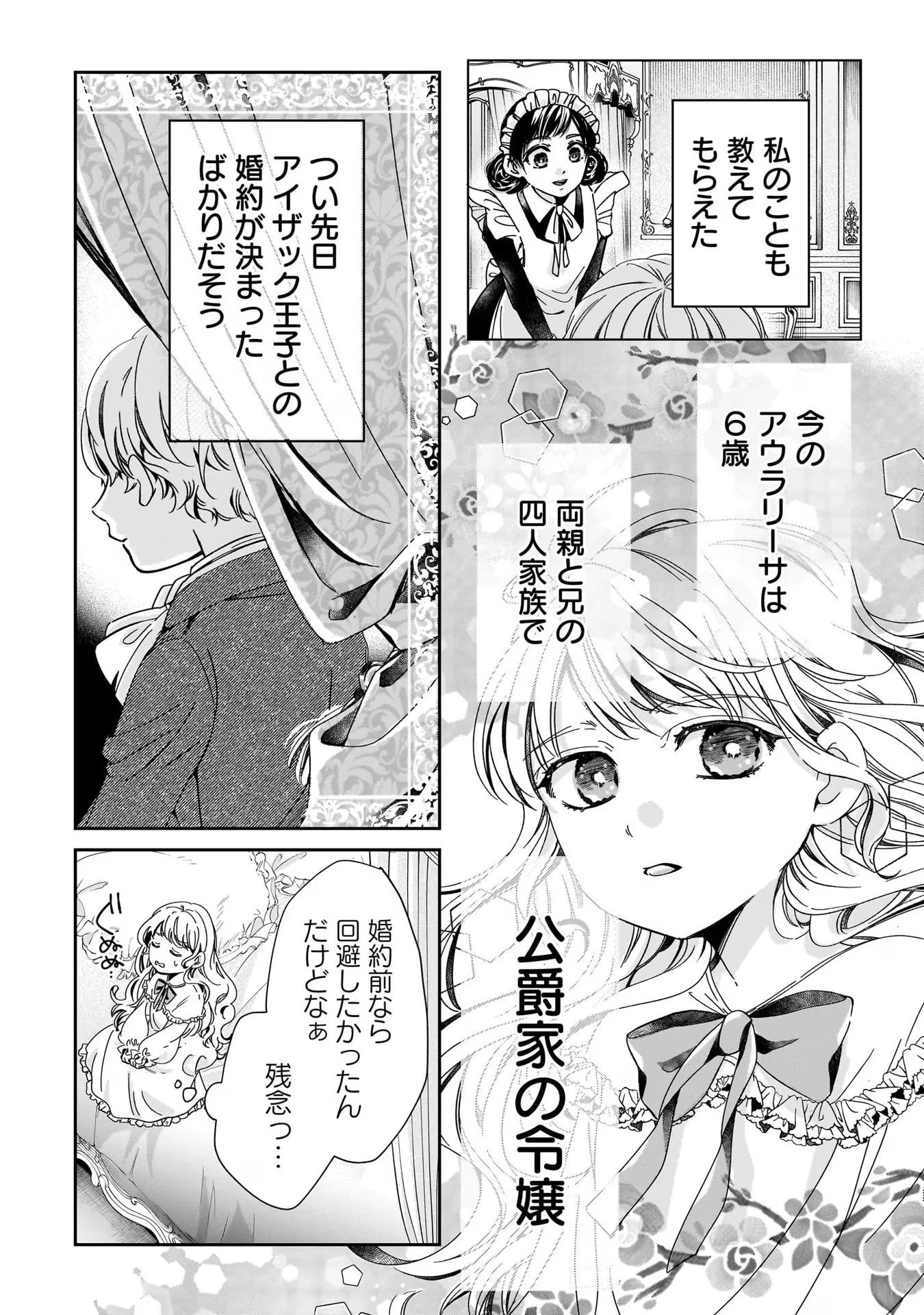 婚約者様差し上げます ～ヒロイン登場まで待ちません～ 第1話 - 30