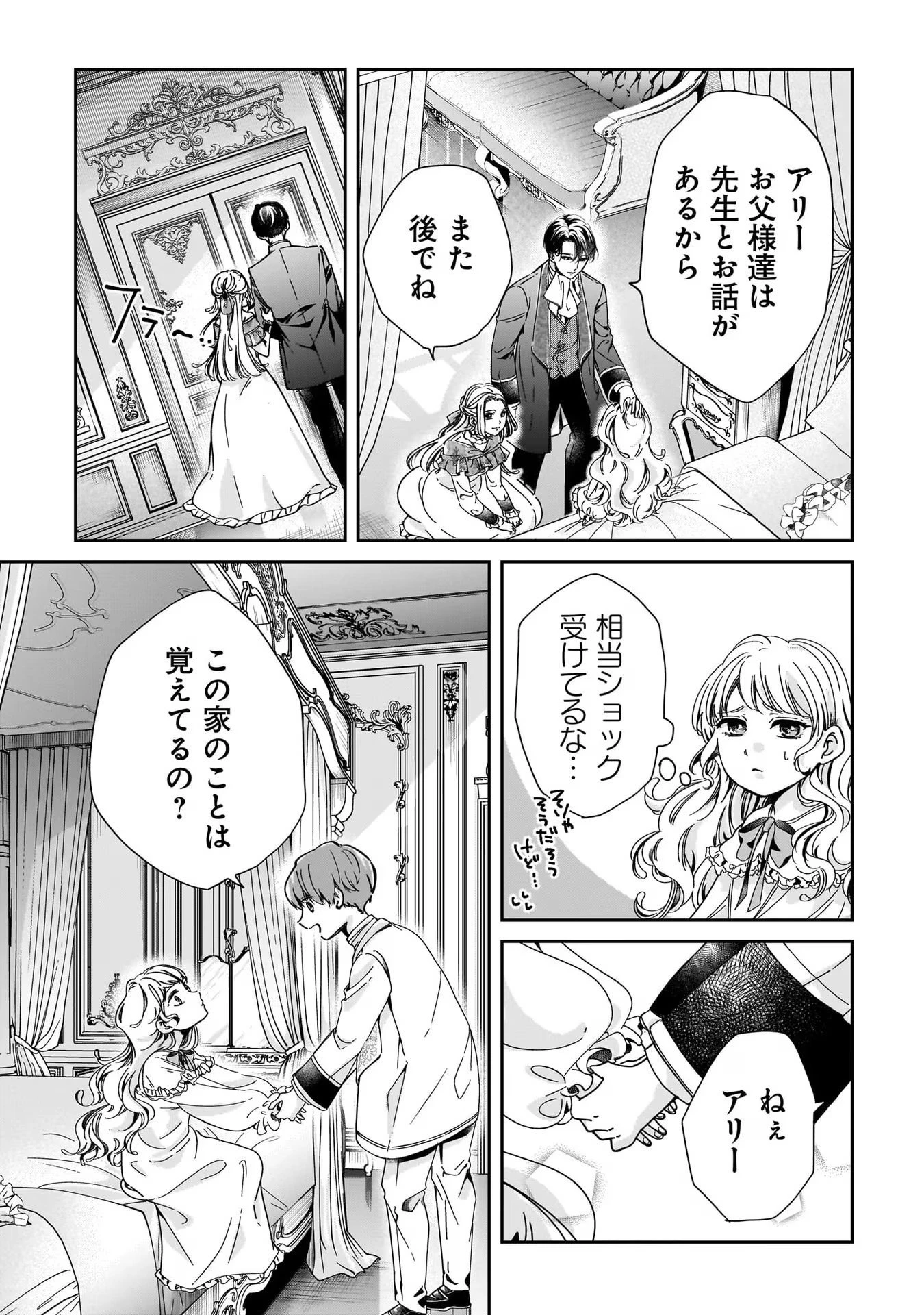 婚約者様差し上げます ～ヒロイン登場まで待ちません～ 第1話 - 31