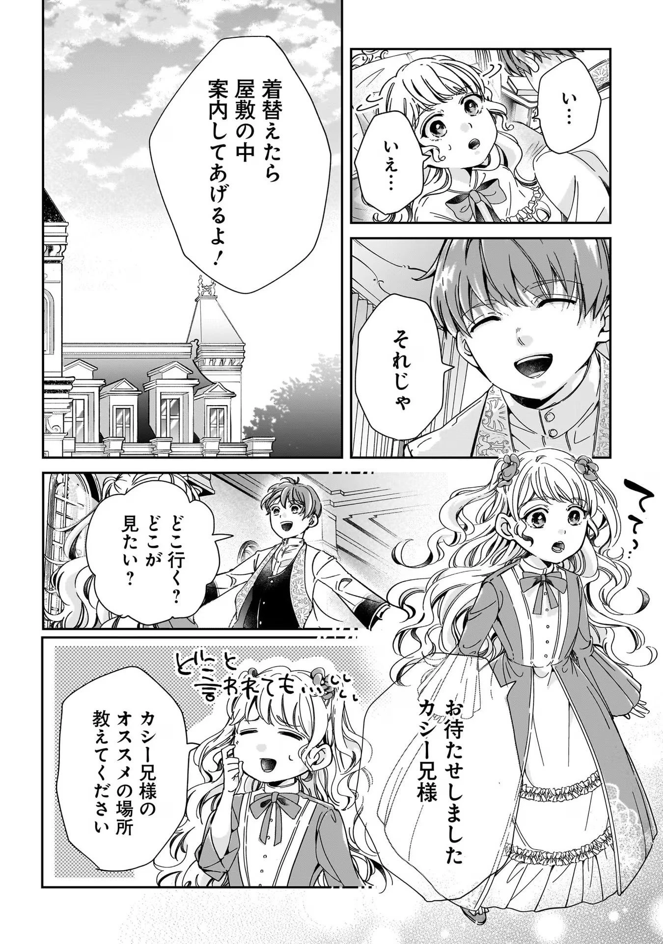 婚約者様差し上げます ～ヒロイン登場まで待ちません～ 第1話 - 32