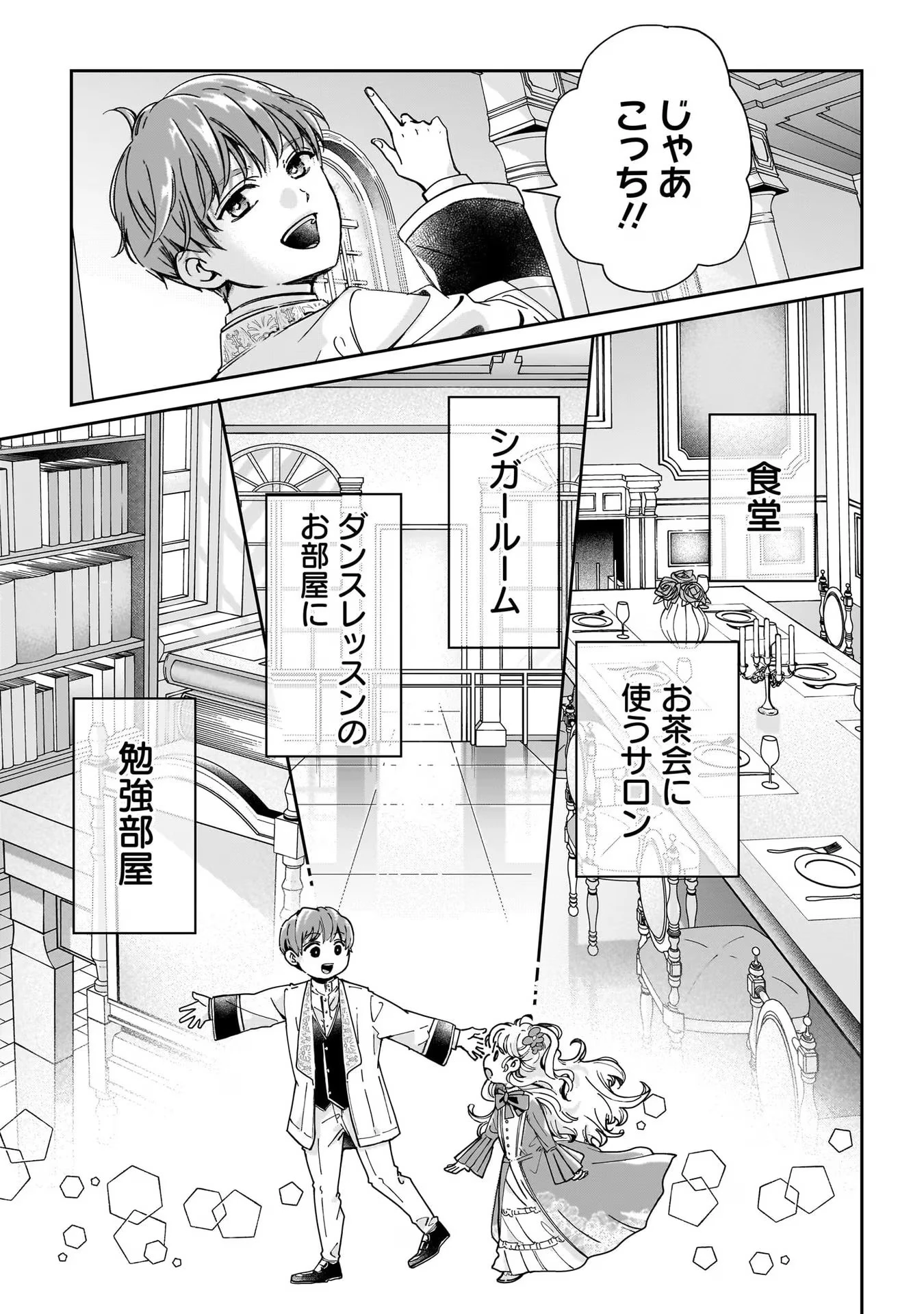 婚約者様差し上げます ～ヒロイン登場まで待ちません～ 第1話 - 33