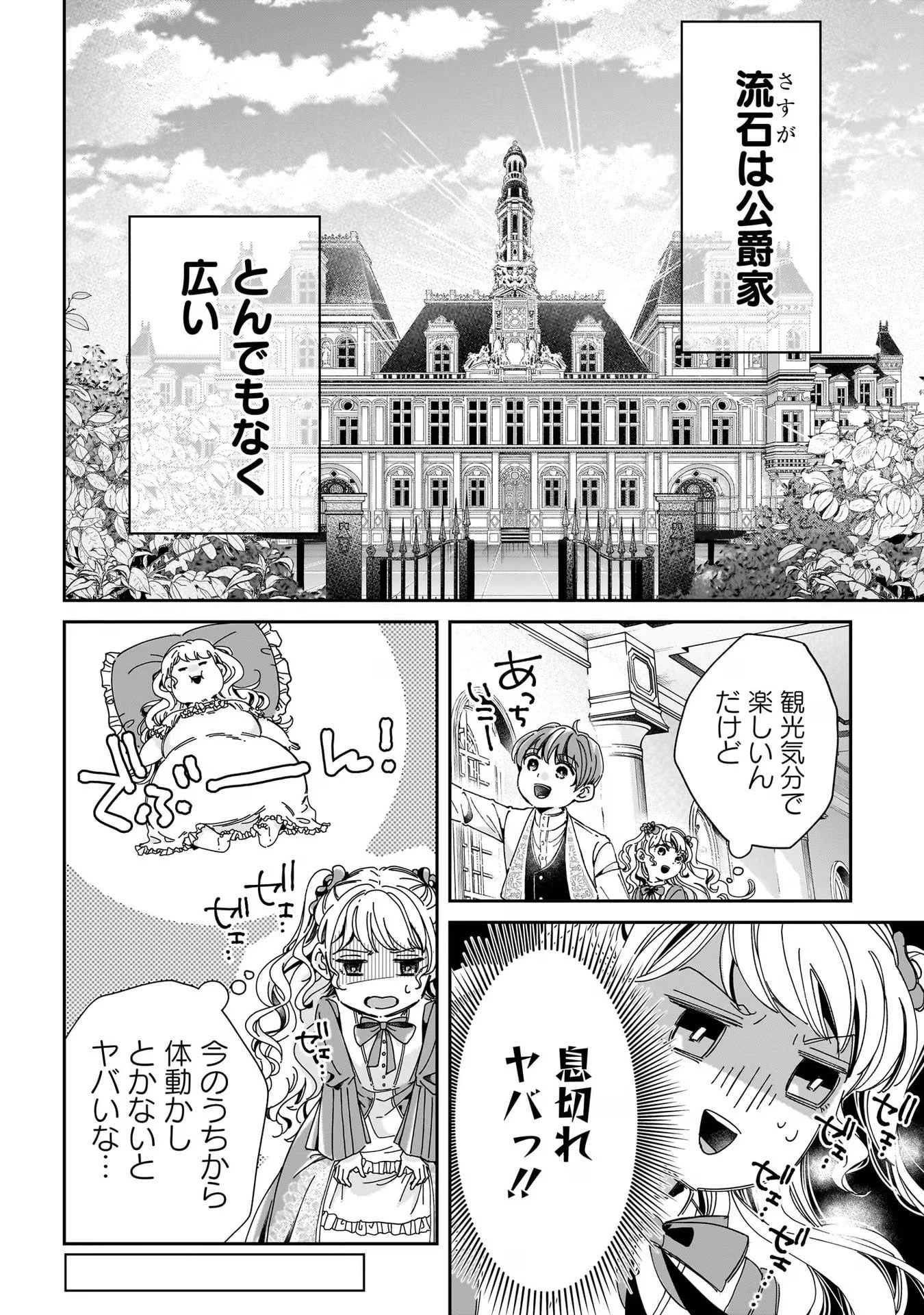 婚約者様差し上げます ～ヒロイン登場まで待ちません～ 第1話 - 34