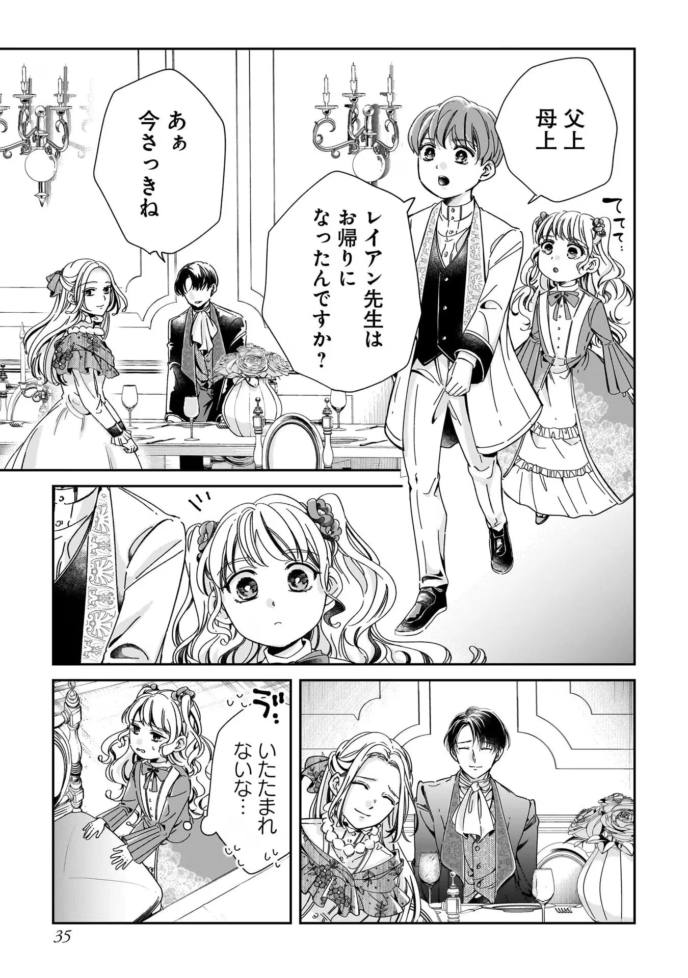 婚約者様差し上げます ～ヒロイン登場まで待ちません～ 第1話 - 35