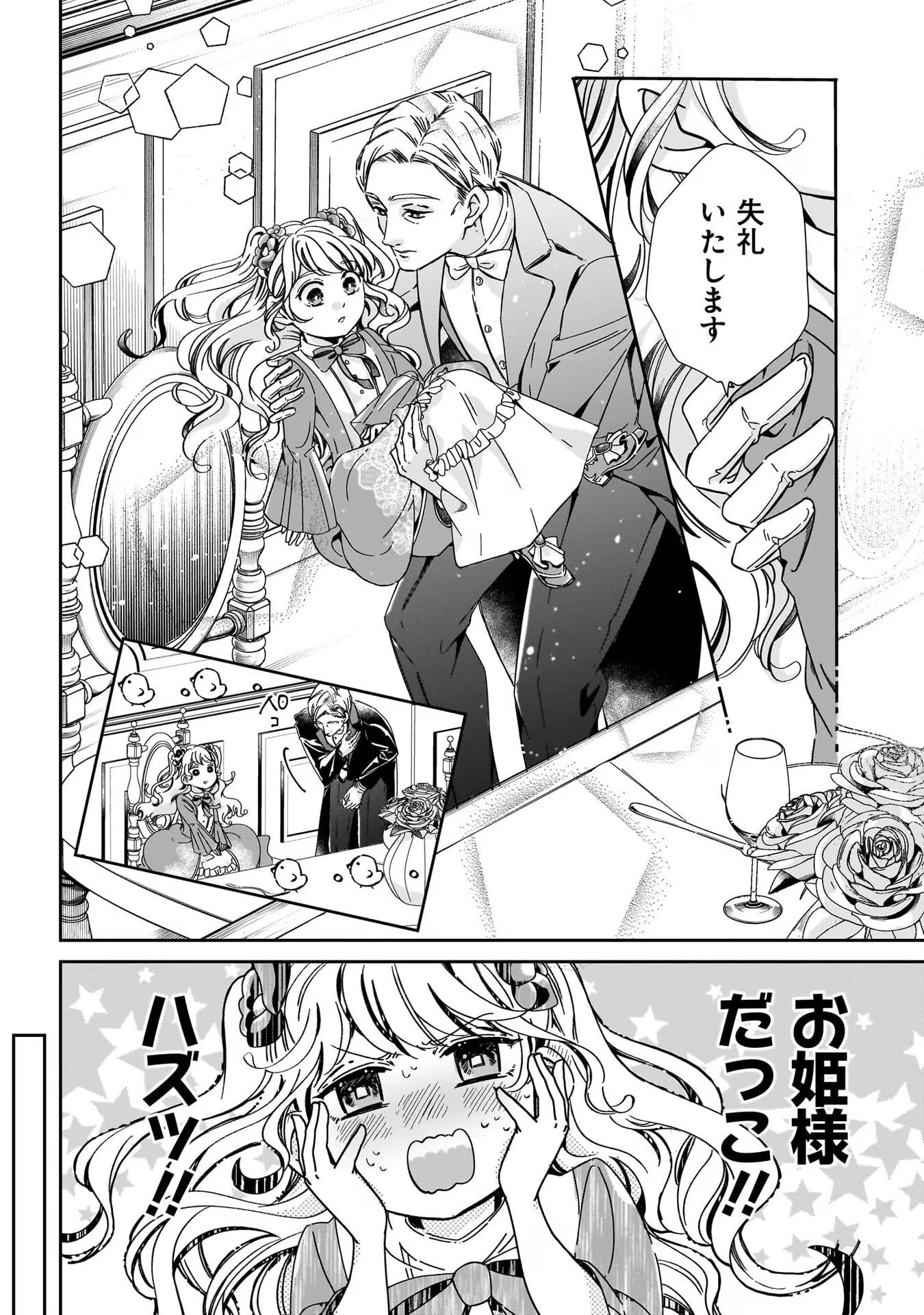 婚約者様差し上げます ～ヒロイン登場まで待ちません～ 第1話 - 36