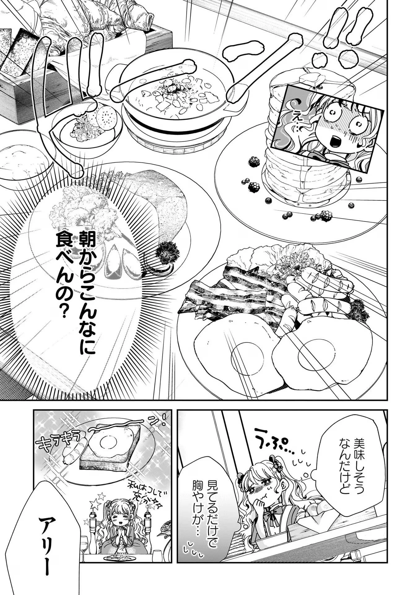 婚約者様差し上げます ～ヒロイン登場まで待ちません～ 第1話 - 37