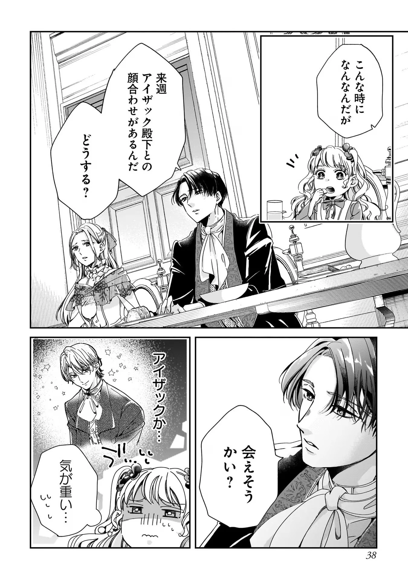 婚約者様差し上げます ～ヒロイン登場まで待ちません～ 第1話 - 38