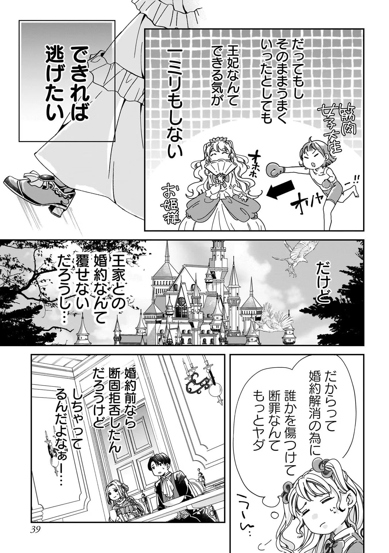 婚約者様差し上げます ～ヒロイン登場まで待ちません～ 第1話 - 39