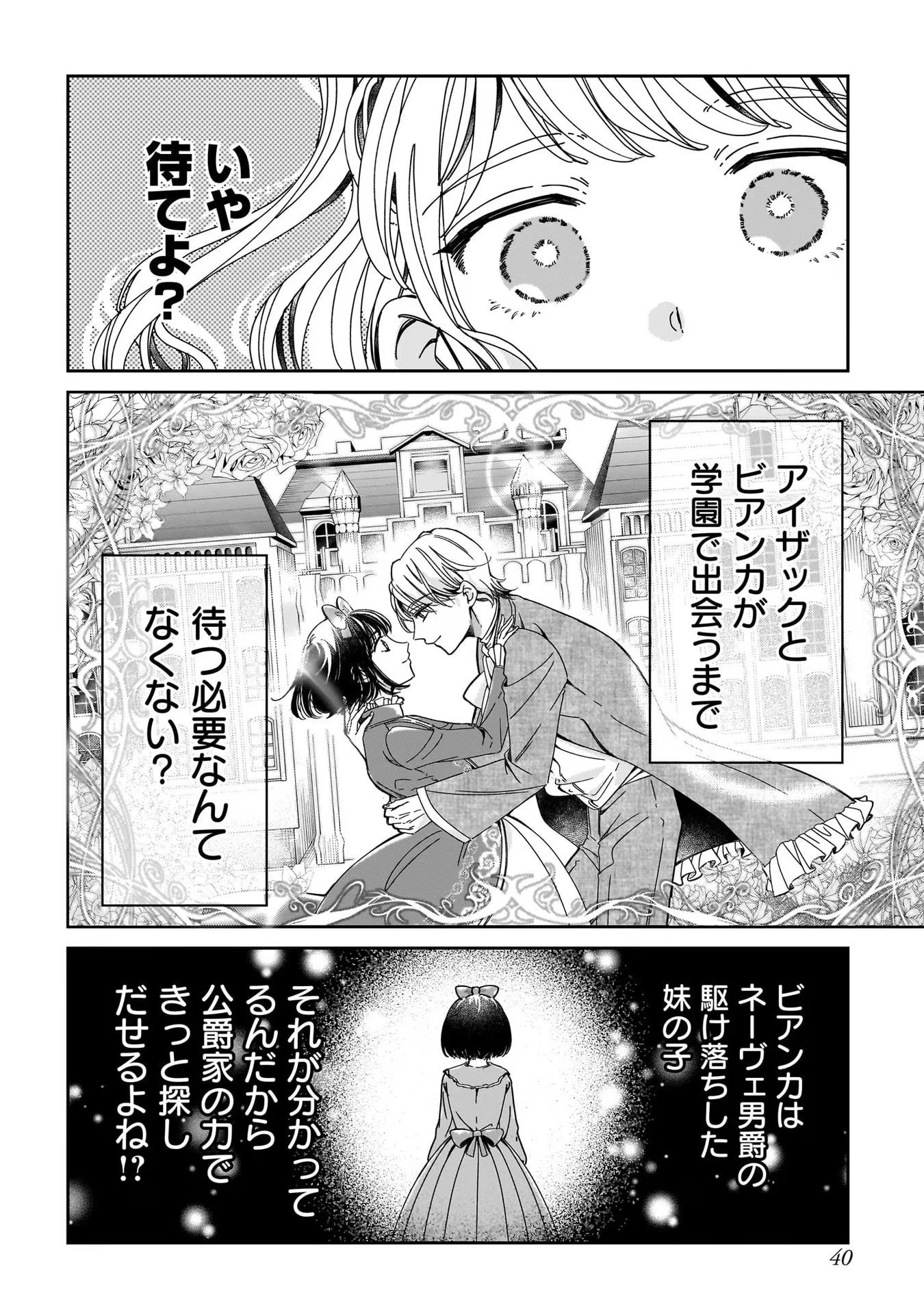 婚約者様差し上げます ～ヒロイン登場まで待ちません～ 第1話 - 40