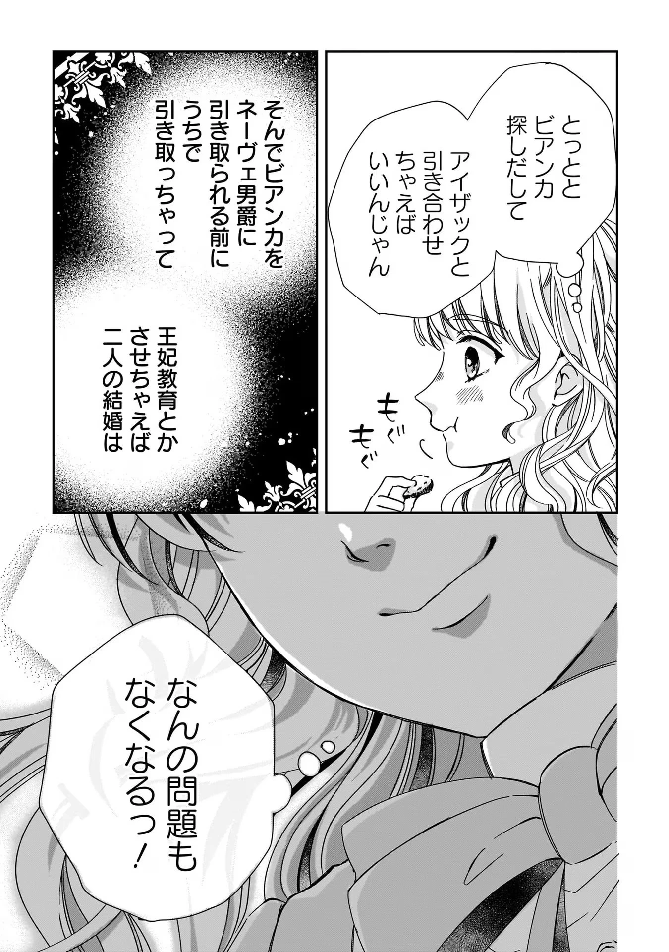 婚約者様差し上げます ～ヒロイン登場まで待ちません～ 第1話 - 41