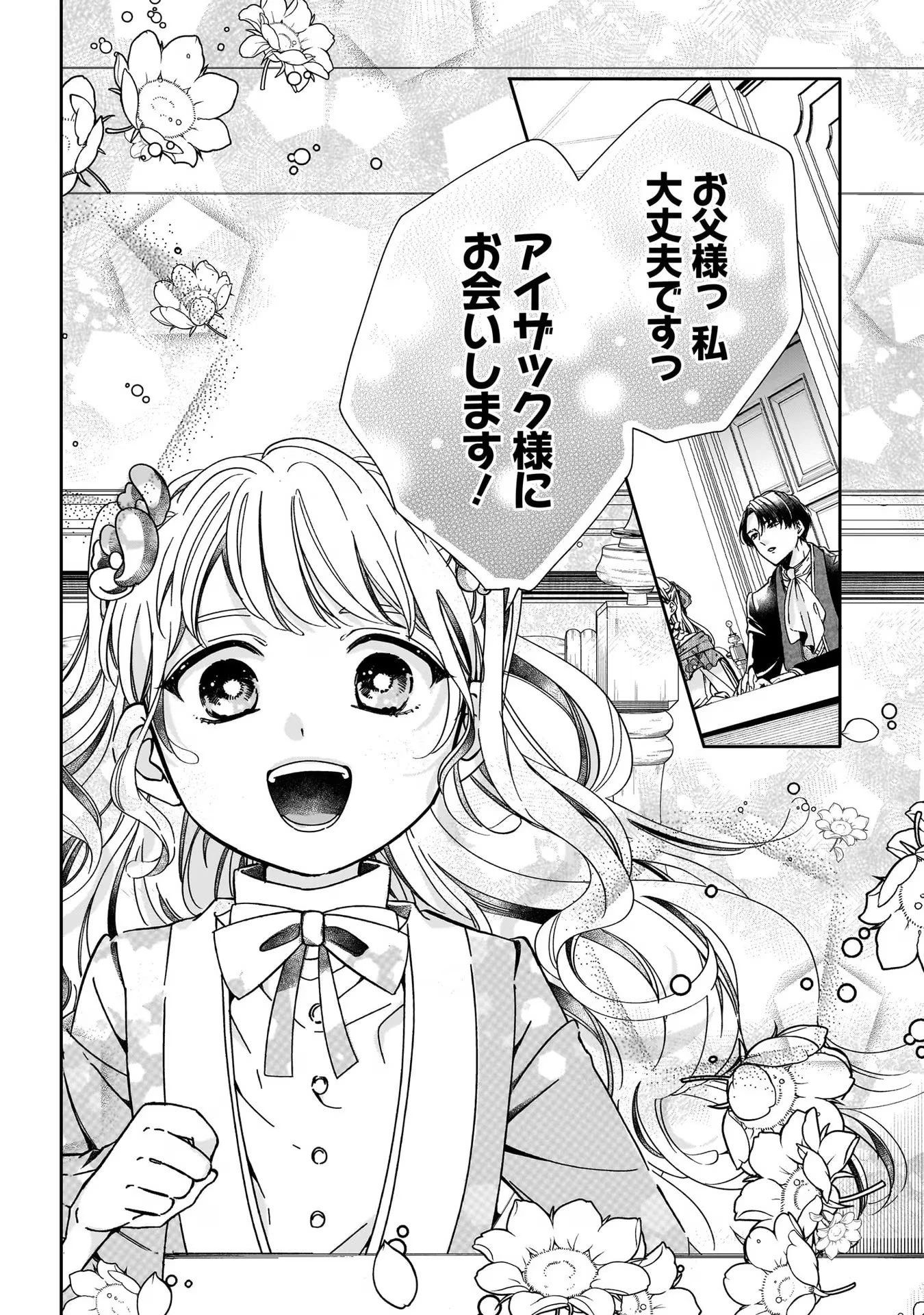 婚約者様差し上げます ～ヒロイン登場まで待ちません～ 第1話 - 42