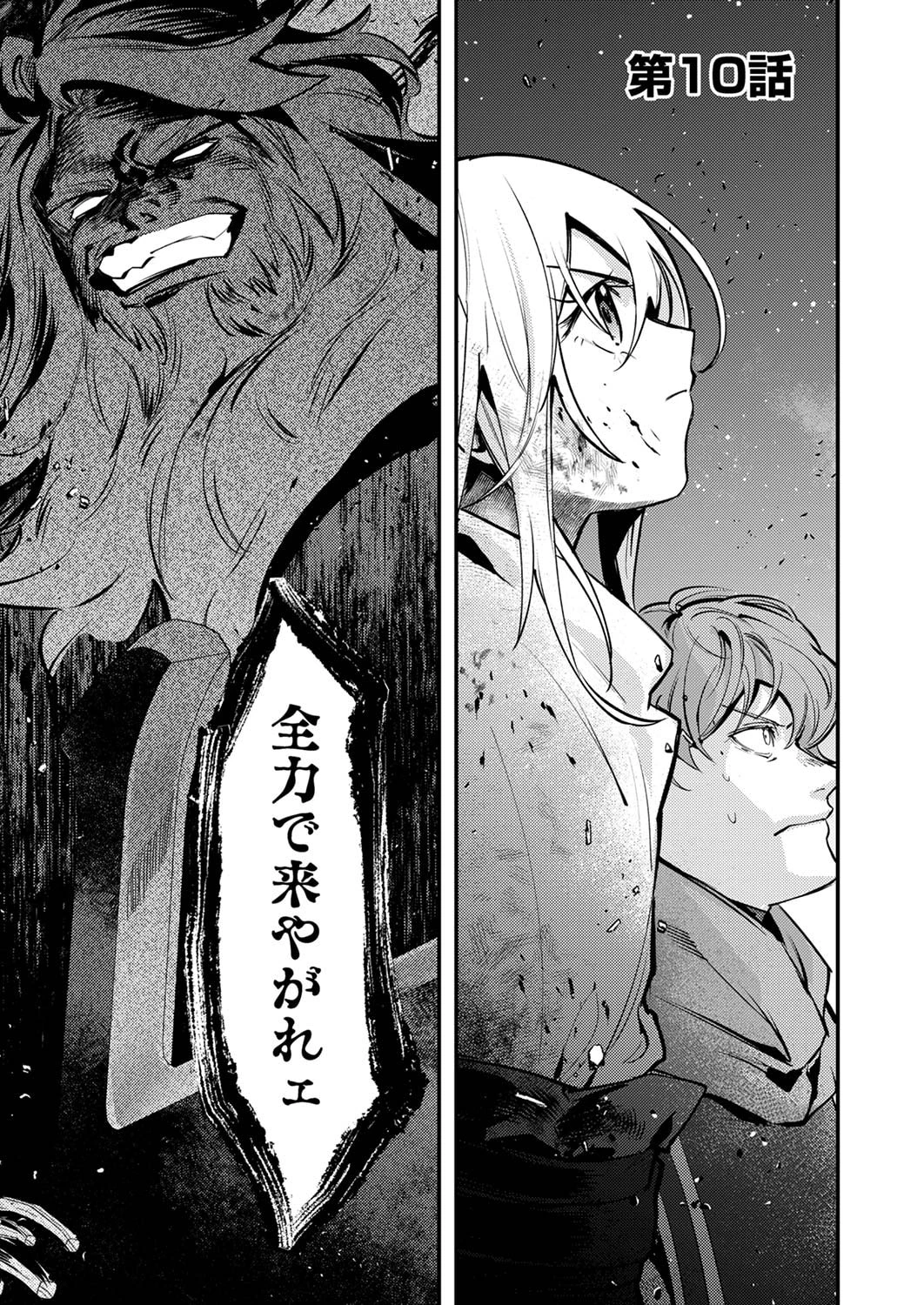 修羅幼女の英雄譚～半端者と言われた傭兵、幼女に転生して成り上がる～ 第10話 - 1