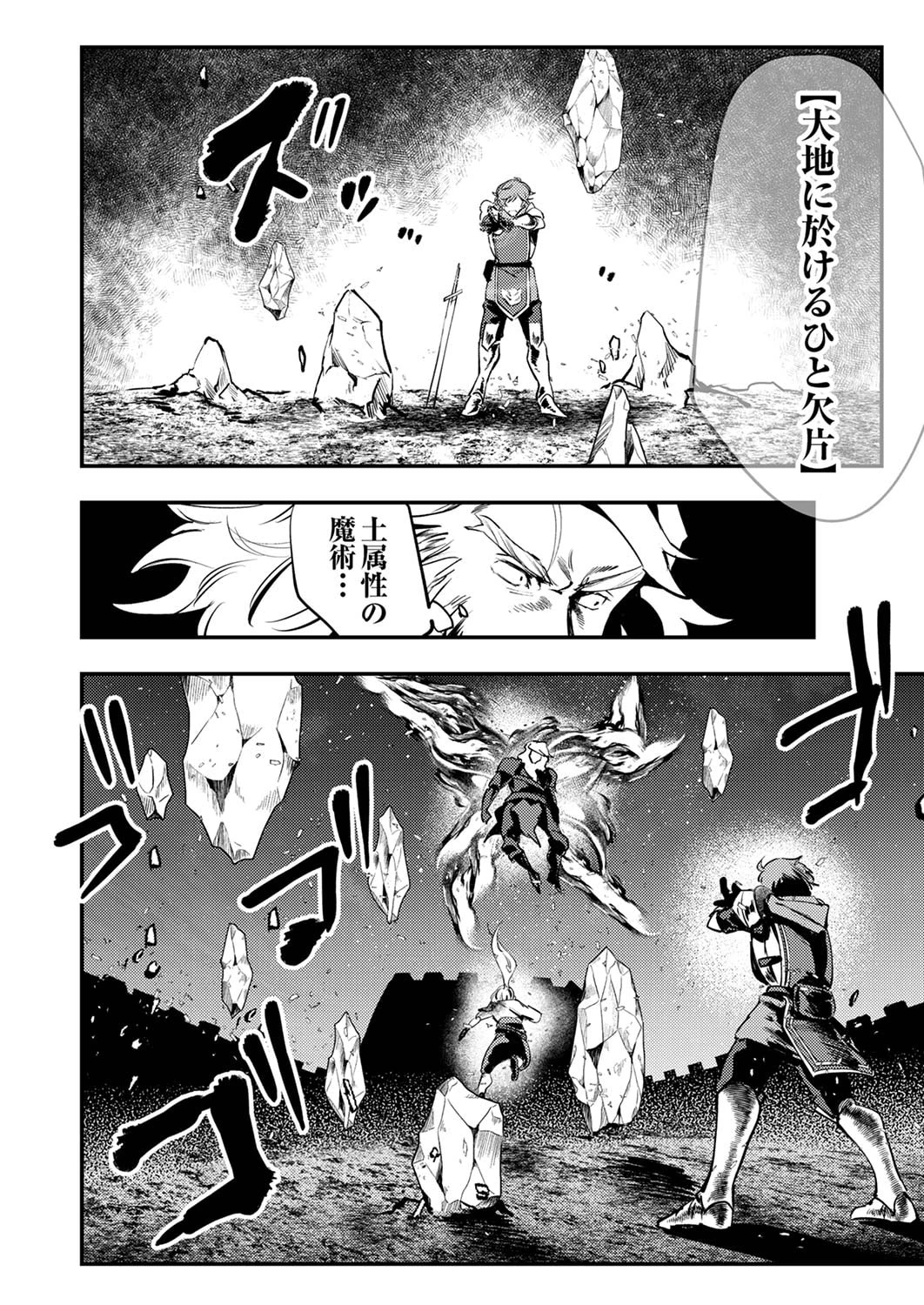 修羅幼女の英雄譚～半端者と言われた傭兵、幼女に転生して成り上がる～ 第10話 - 4