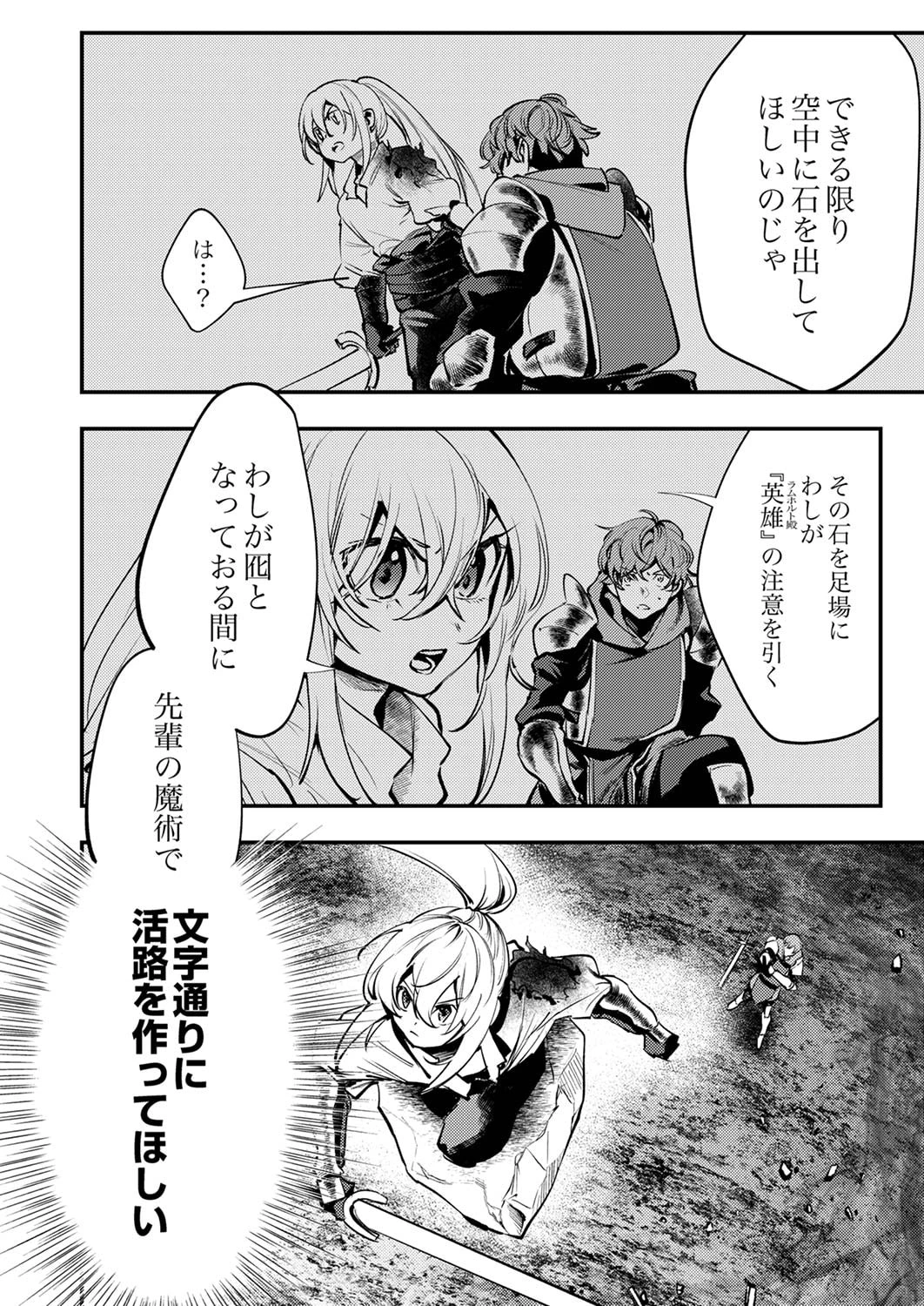 修羅幼女の英雄譚～半端者と言われた傭兵、幼女に転生して成り上がる～ 第10話 - 6