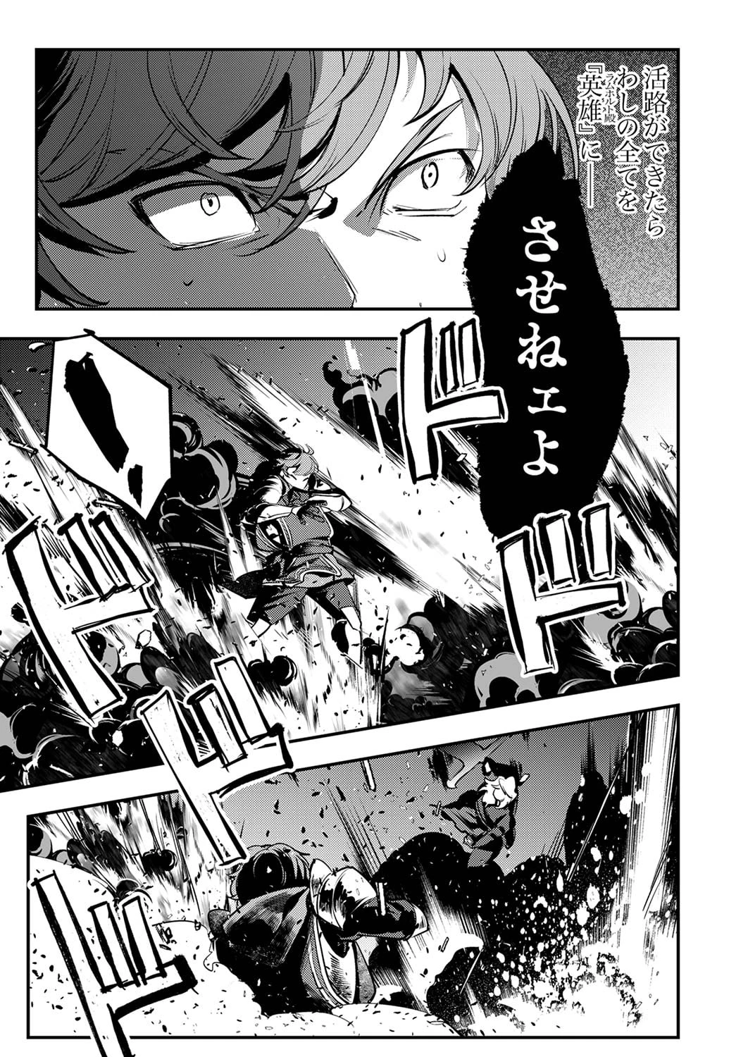 修羅幼女の英雄譚～半端者と言われた傭兵、幼女に転生して成り上がる～ 第10話 - 7