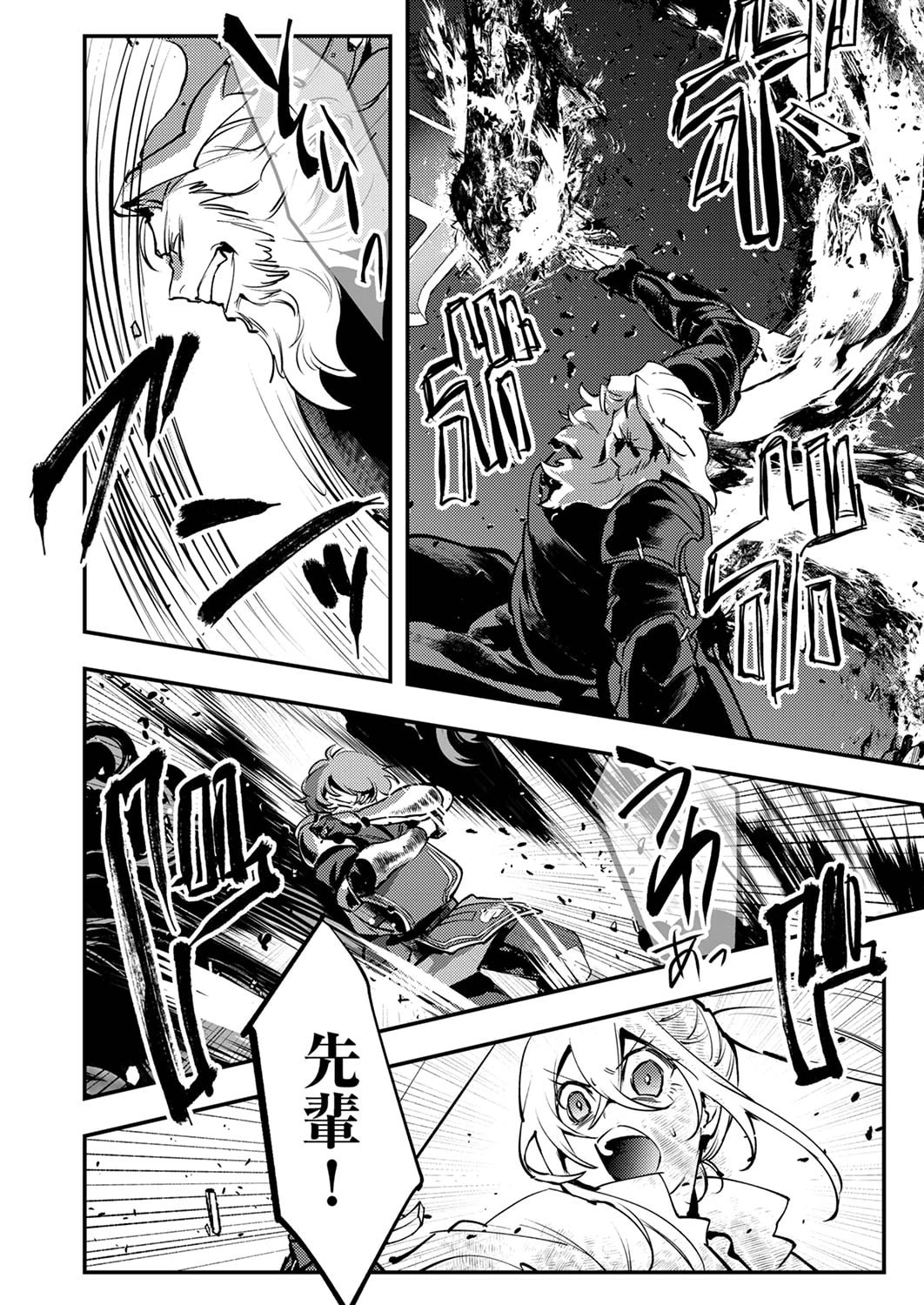 修羅幼女の英雄譚～半端者と言われた傭兵、幼女に転生して成り上がる～ 第10話 - 8