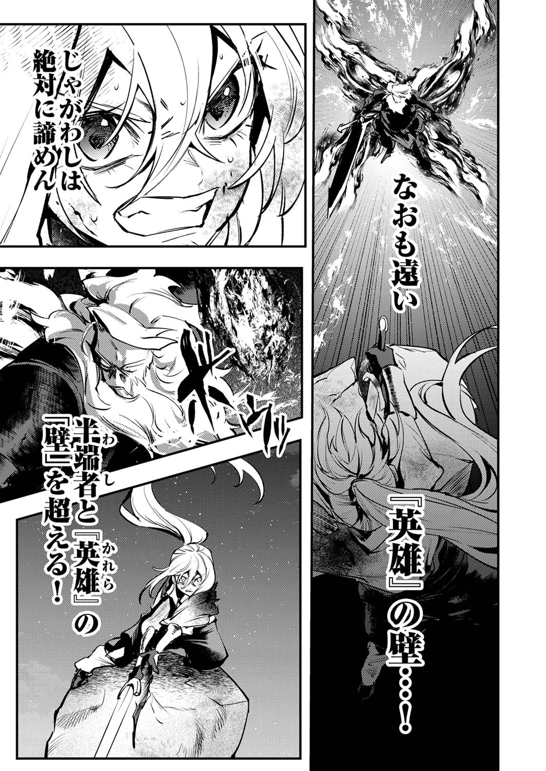 修羅幼女の英雄譚～半端者と言われた傭兵、幼女に転生して成り上がる～ 第10話 - 13